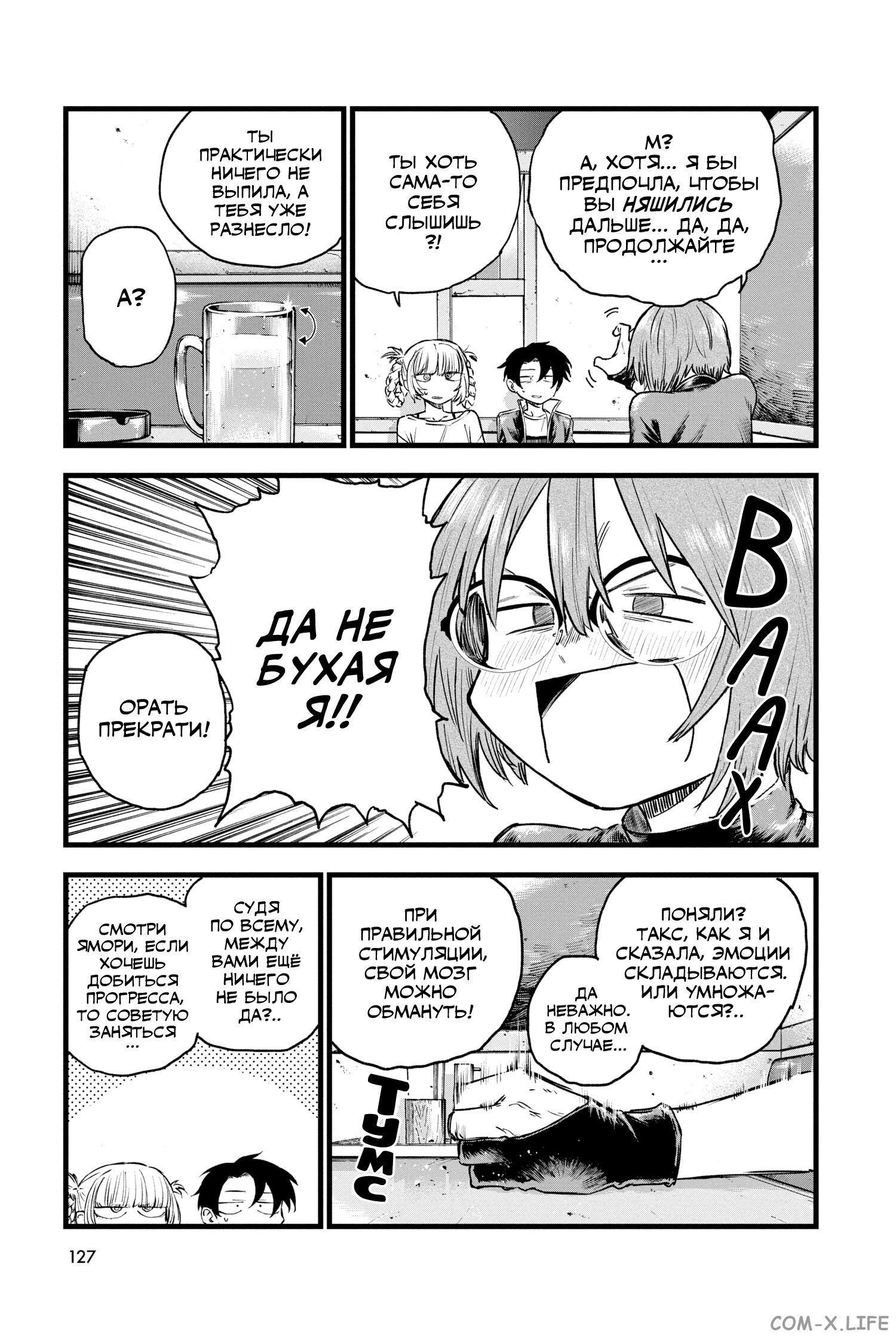 Read Песнь ночных сов Manga Online