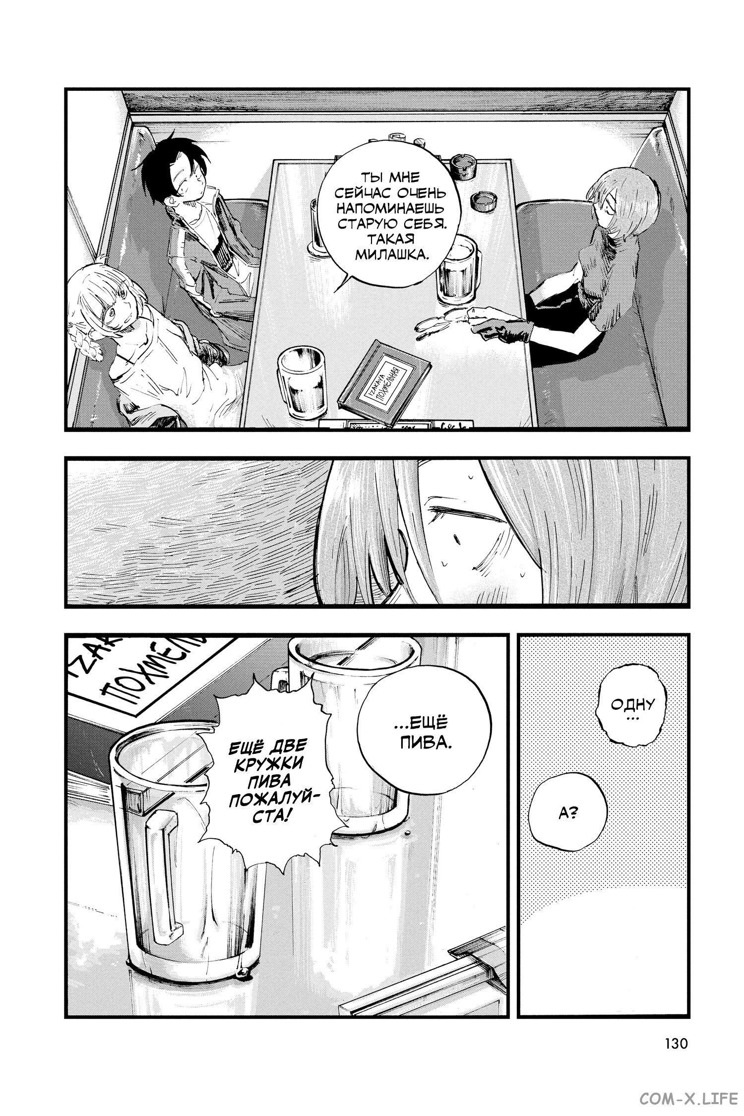 Read Песнь ночных сов Manga Online