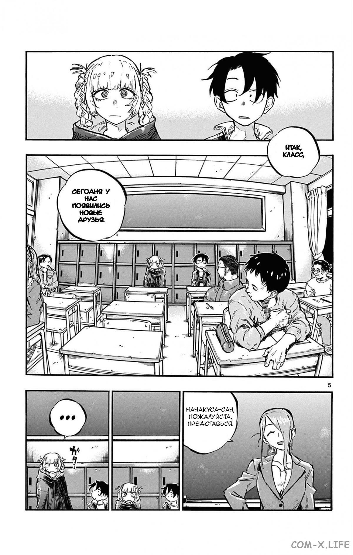 Read Песнь ночных сов Manga Online