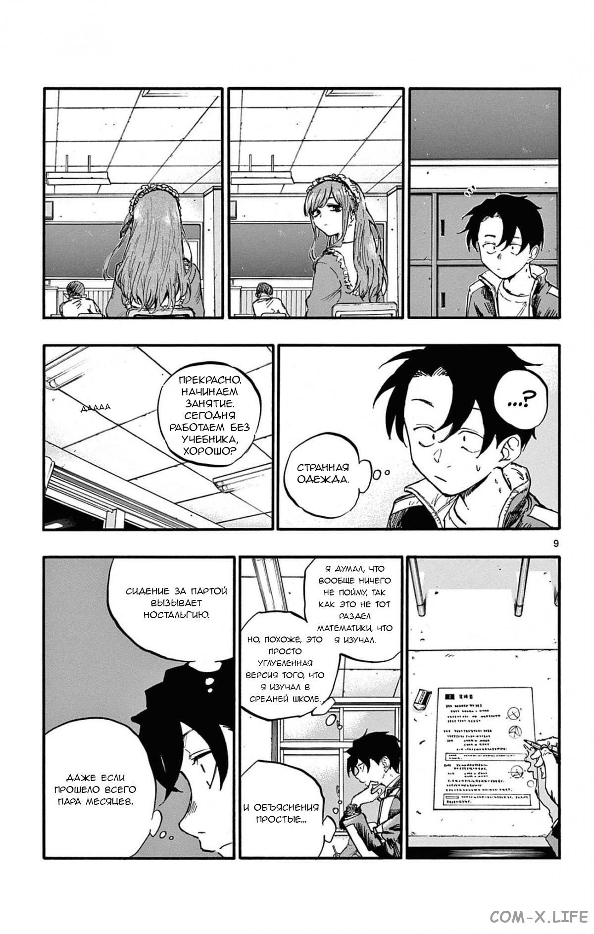 Read Песнь ночных сов Manga Online