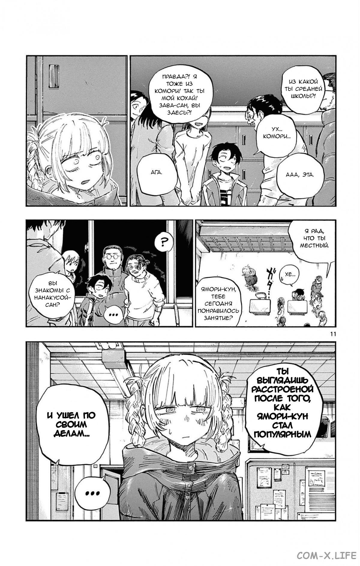 Read Песнь ночных сов Manga Online