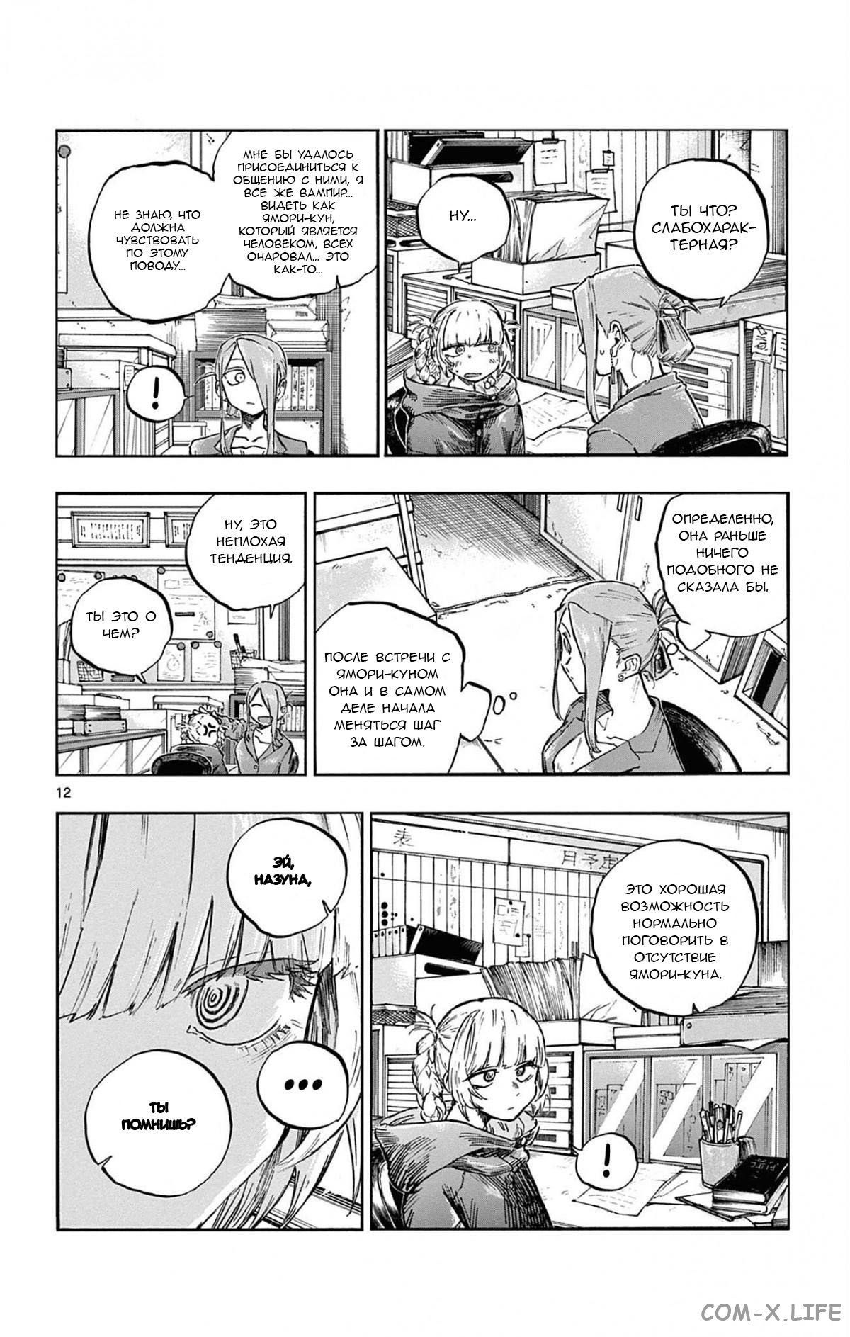 Read Песнь ночных сов Manga Online