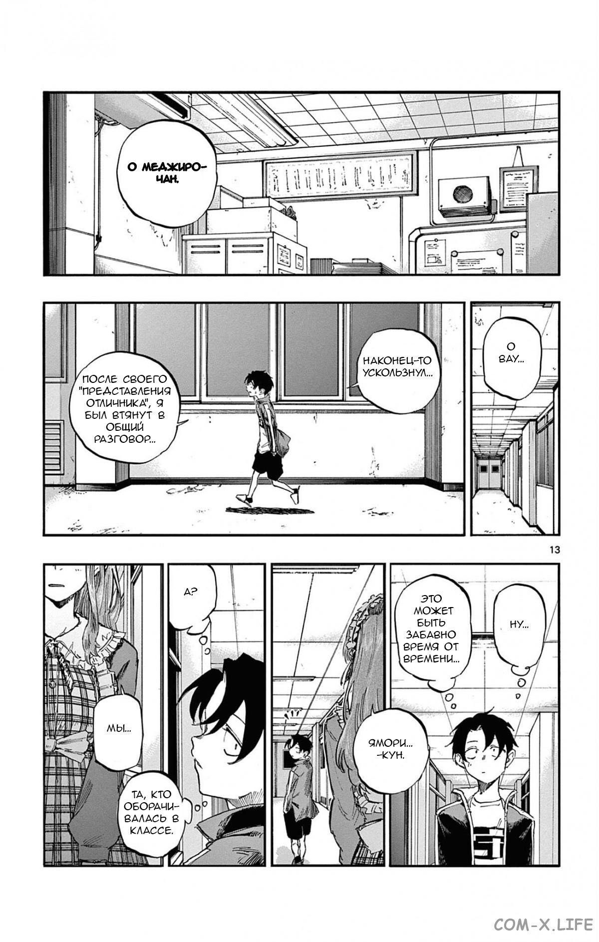 Read Песнь ночных сов Manga Online