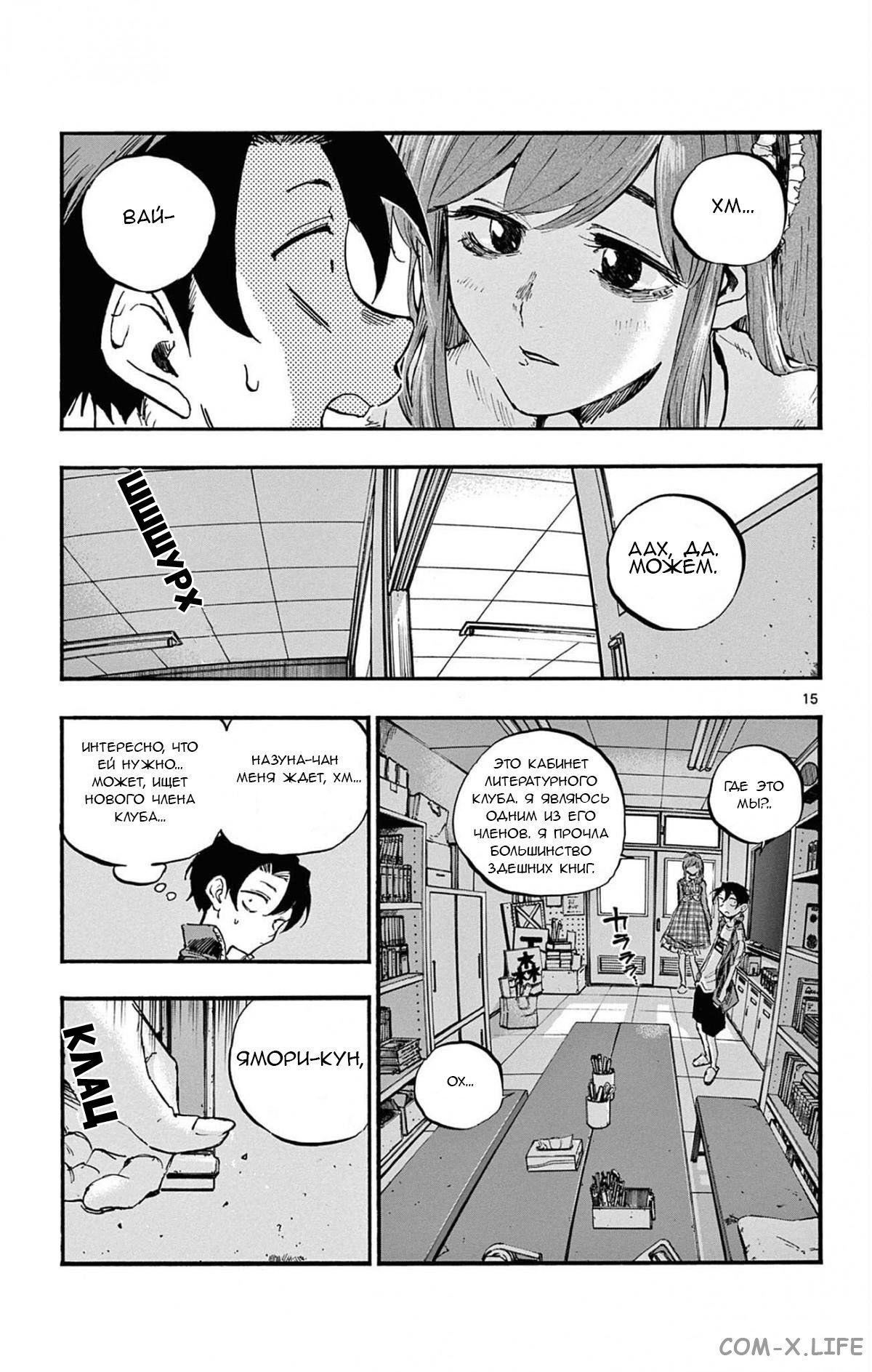 Read Песнь ночных сов Manga Online