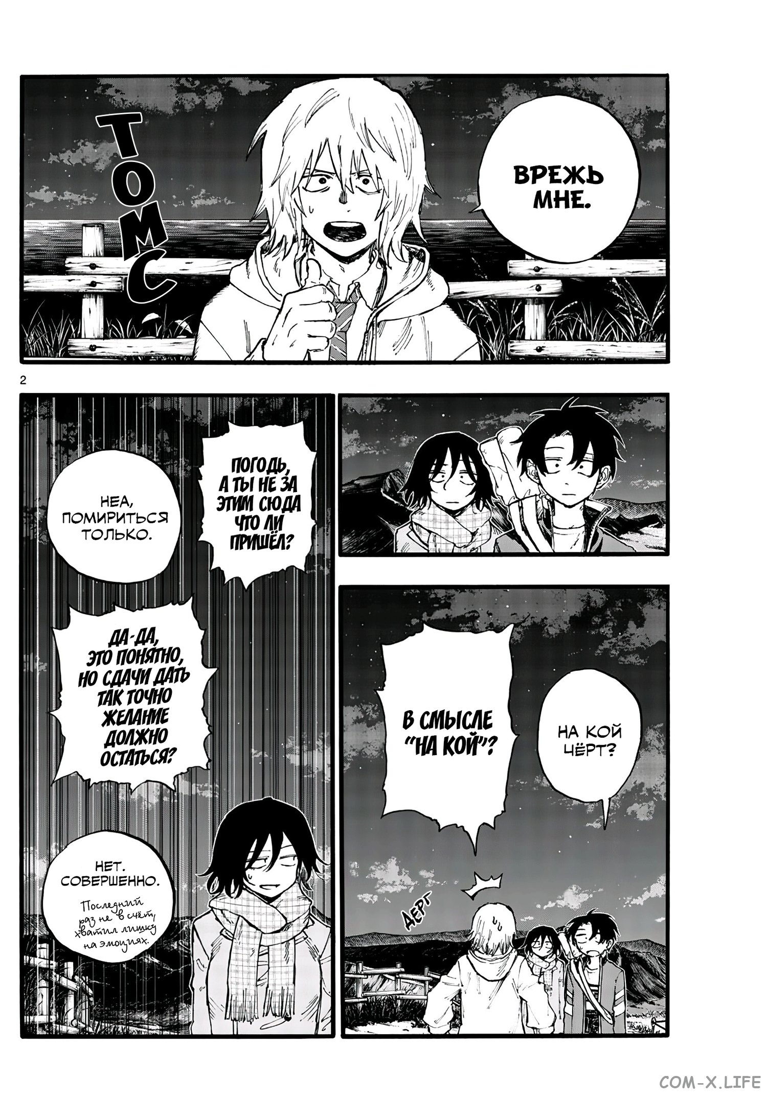 Read Песнь ночных сов Manga Online