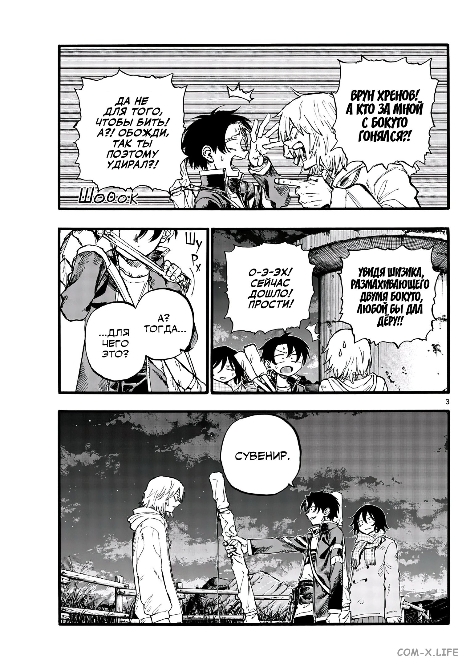 Read Песнь ночных сов Manga Online