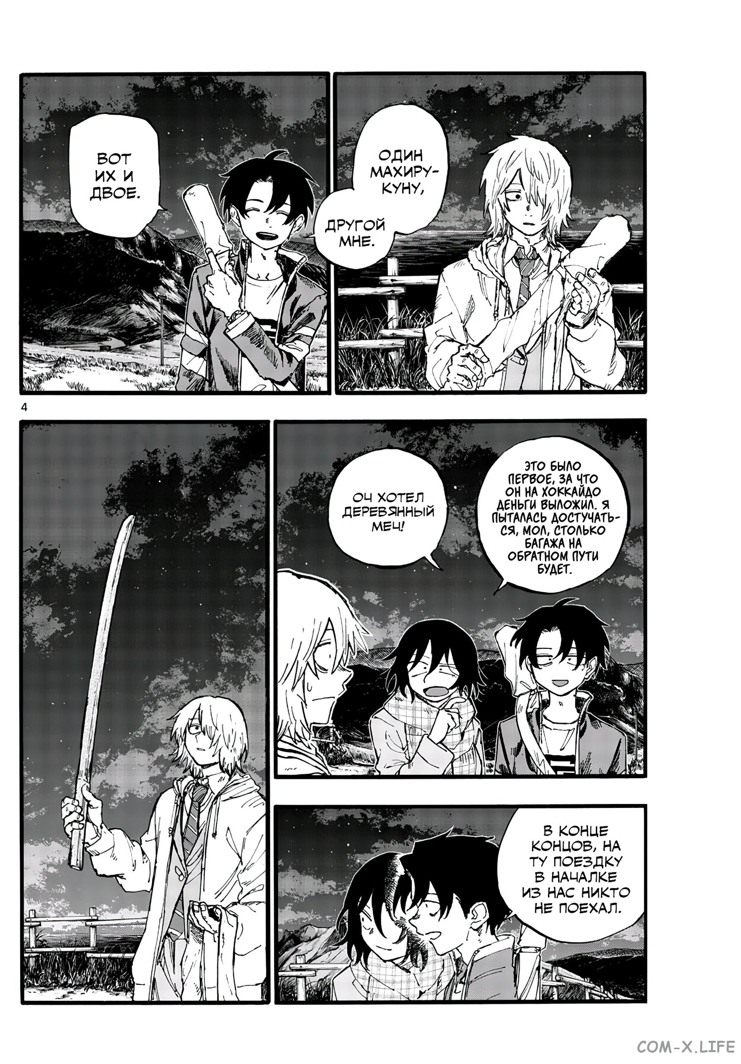 Read Песнь ночных сов Manga Online