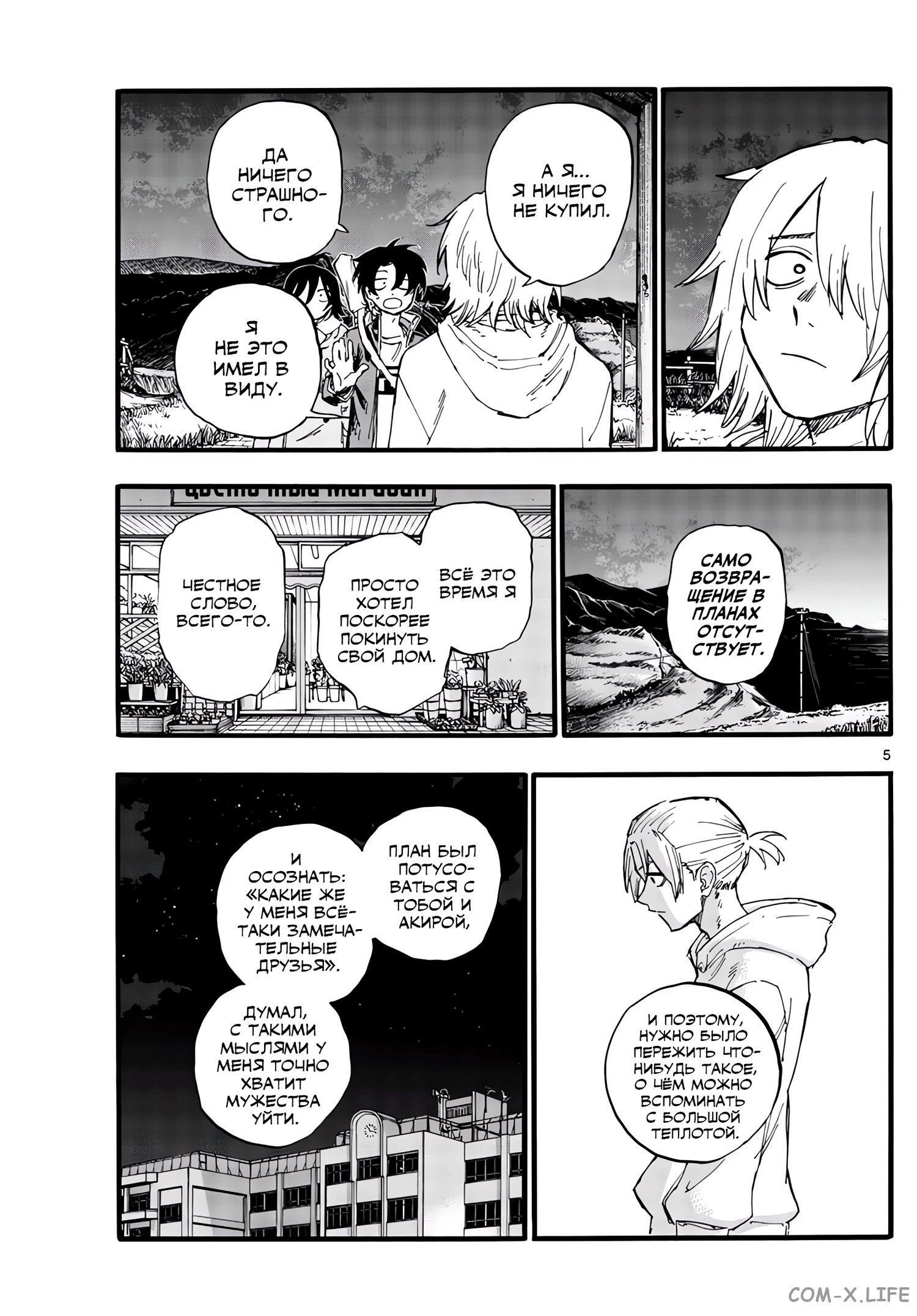 Read Песнь ночных сов Manga Online