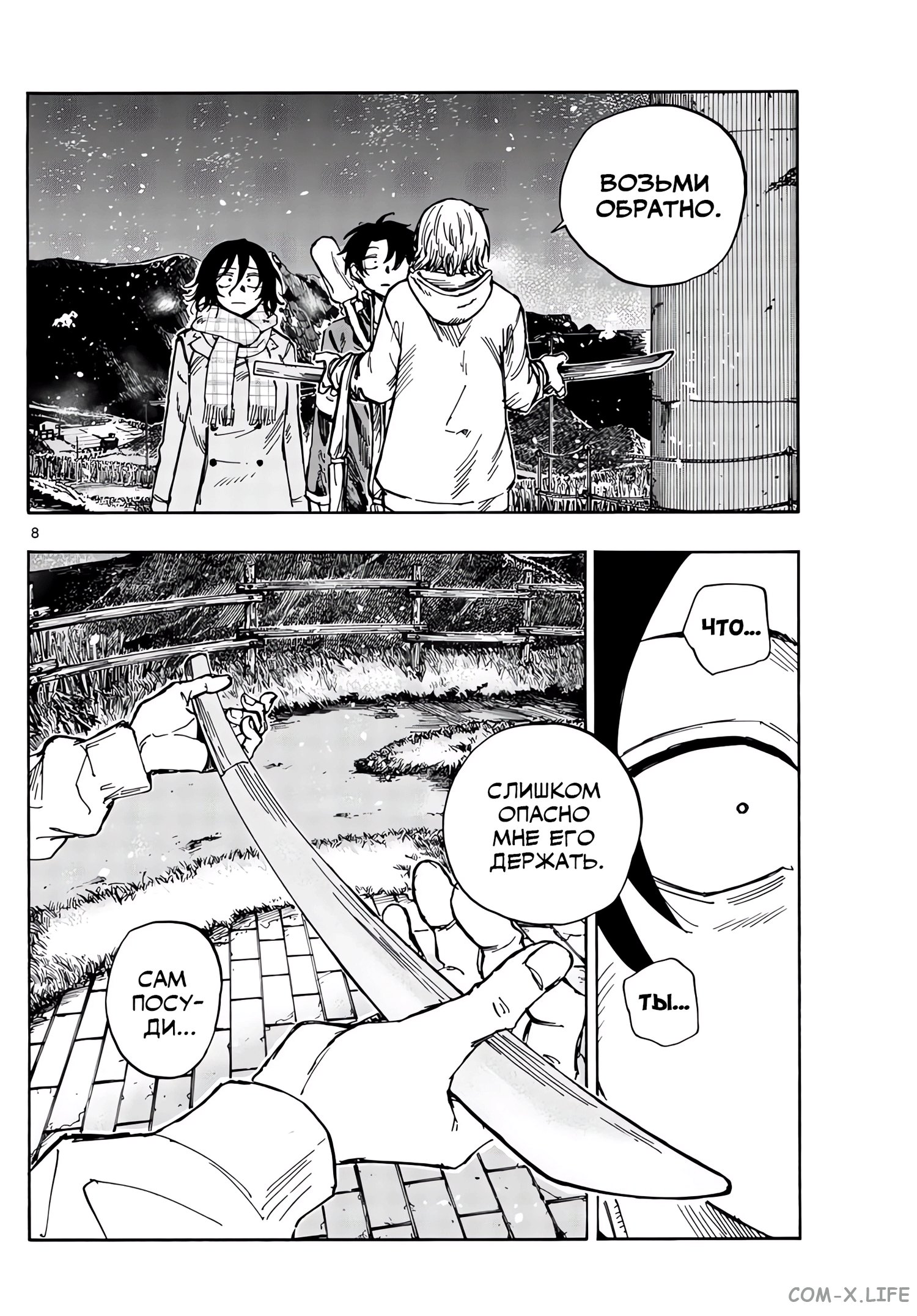 Read Песнь ночных сов Manga Online