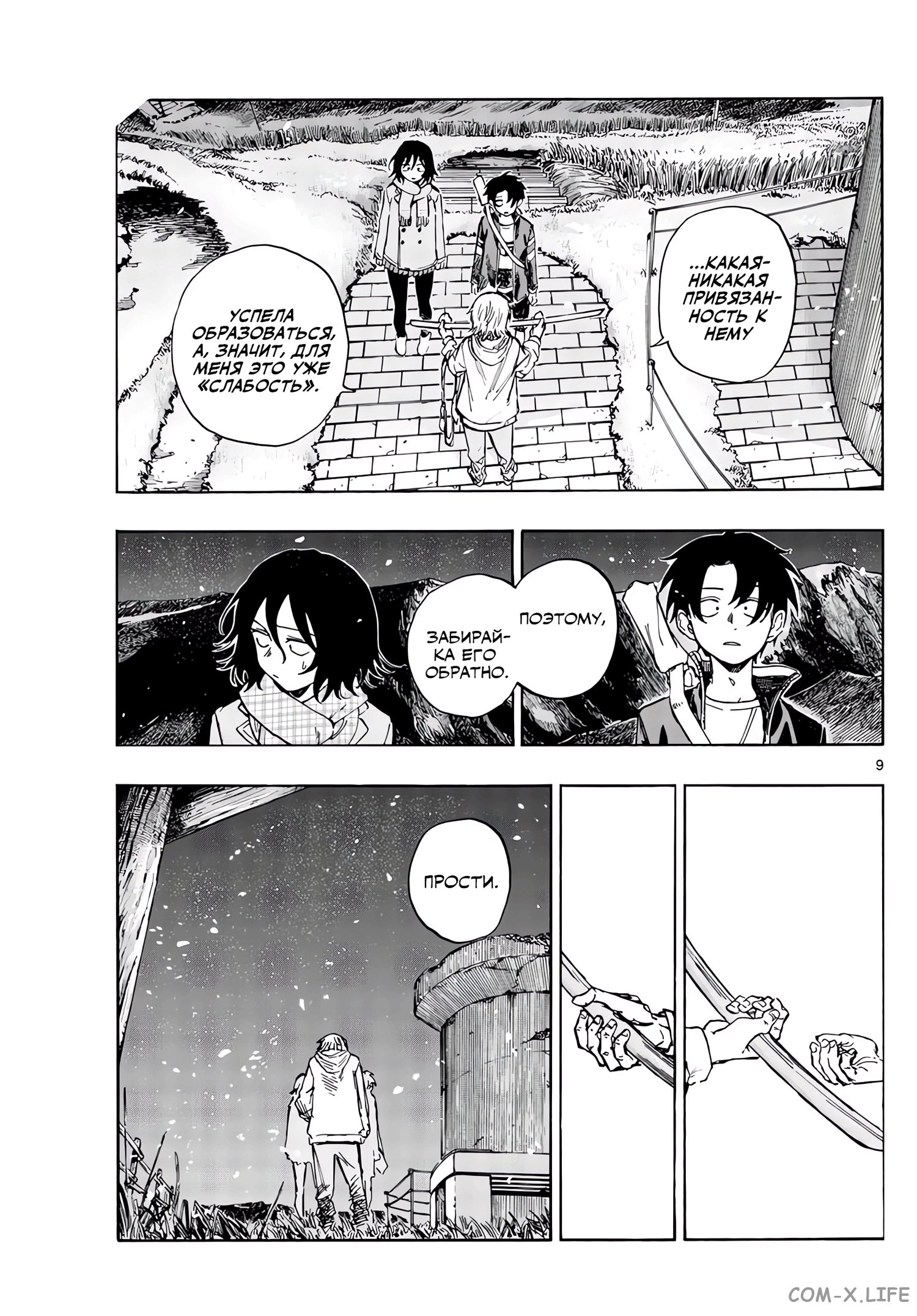 Read Песнь ночных сов Manga Online