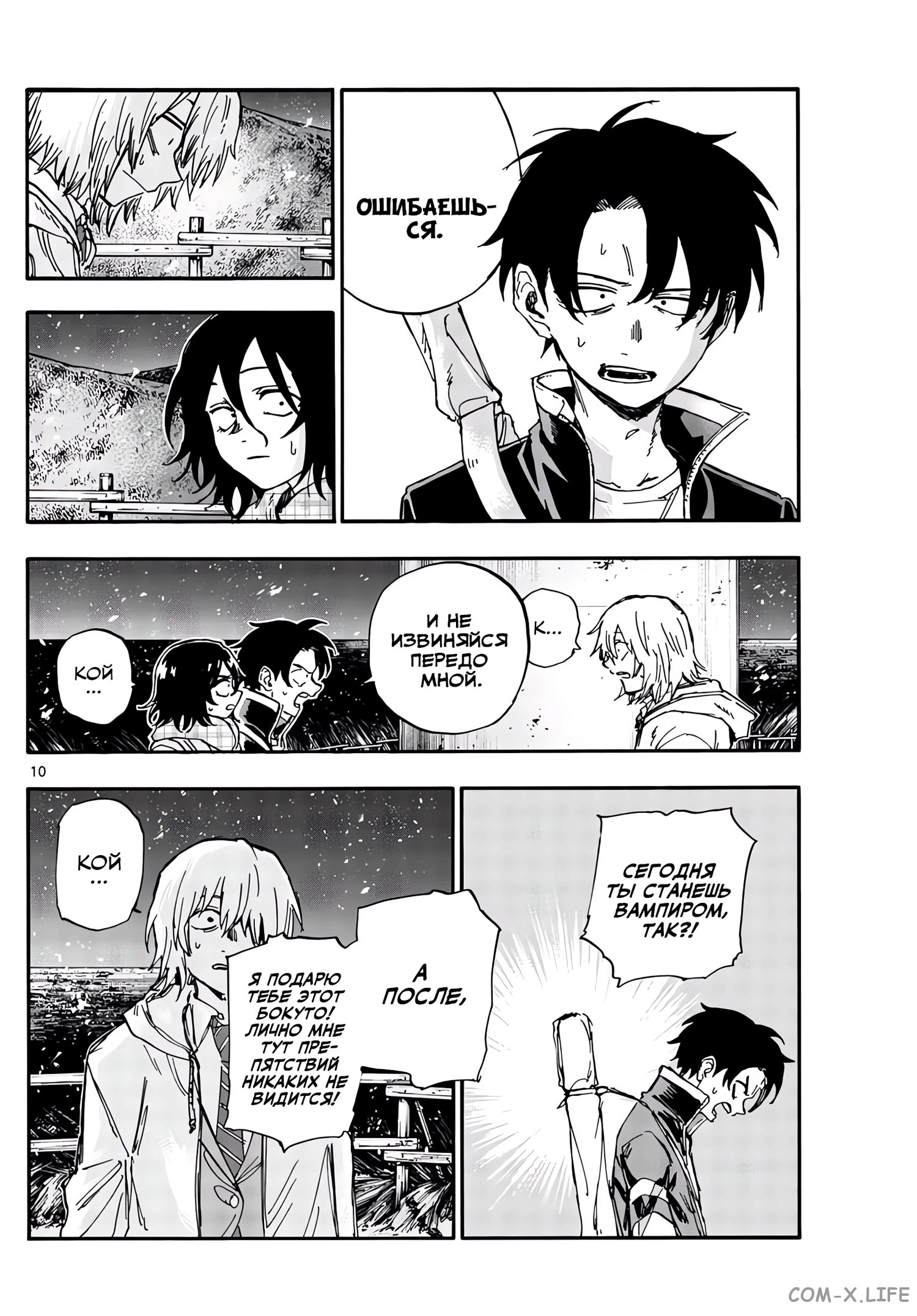 Read Песнь ночных сов Manga Online