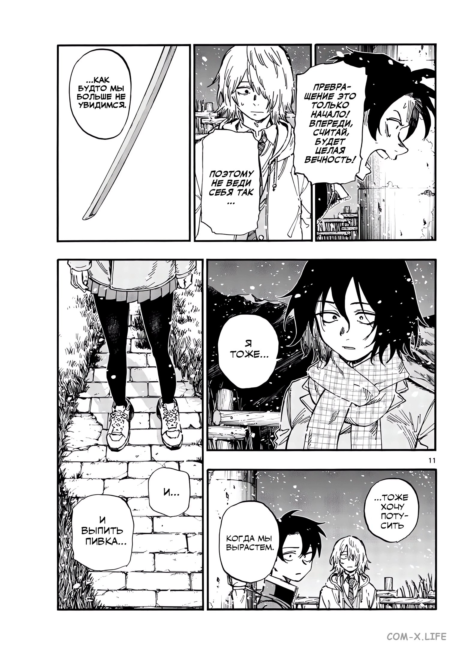 Read Песнь ночных сов Manga Online