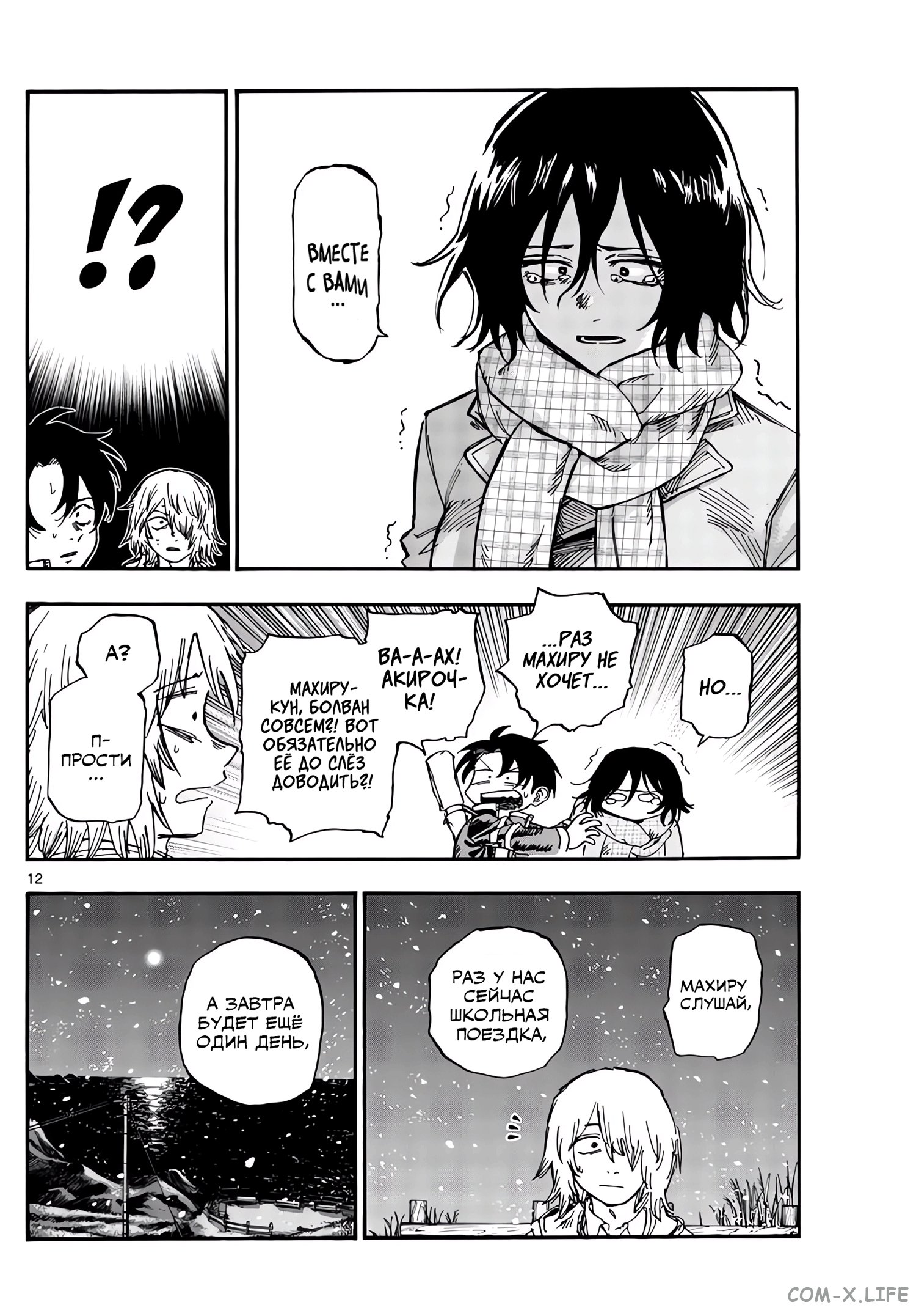 Read Песнь ночных сов Manga Online