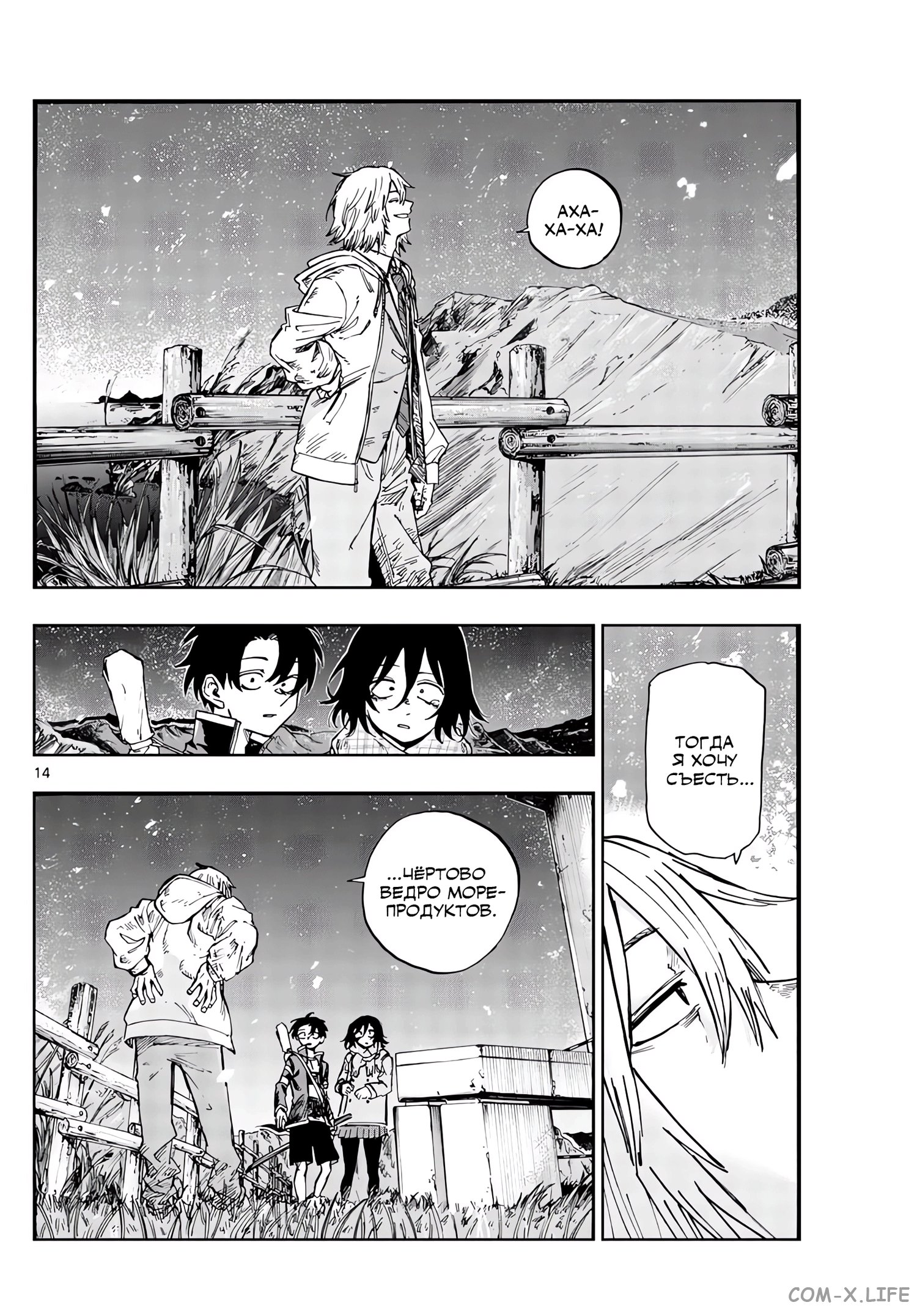 Read Песнь ночных сов Manga Online