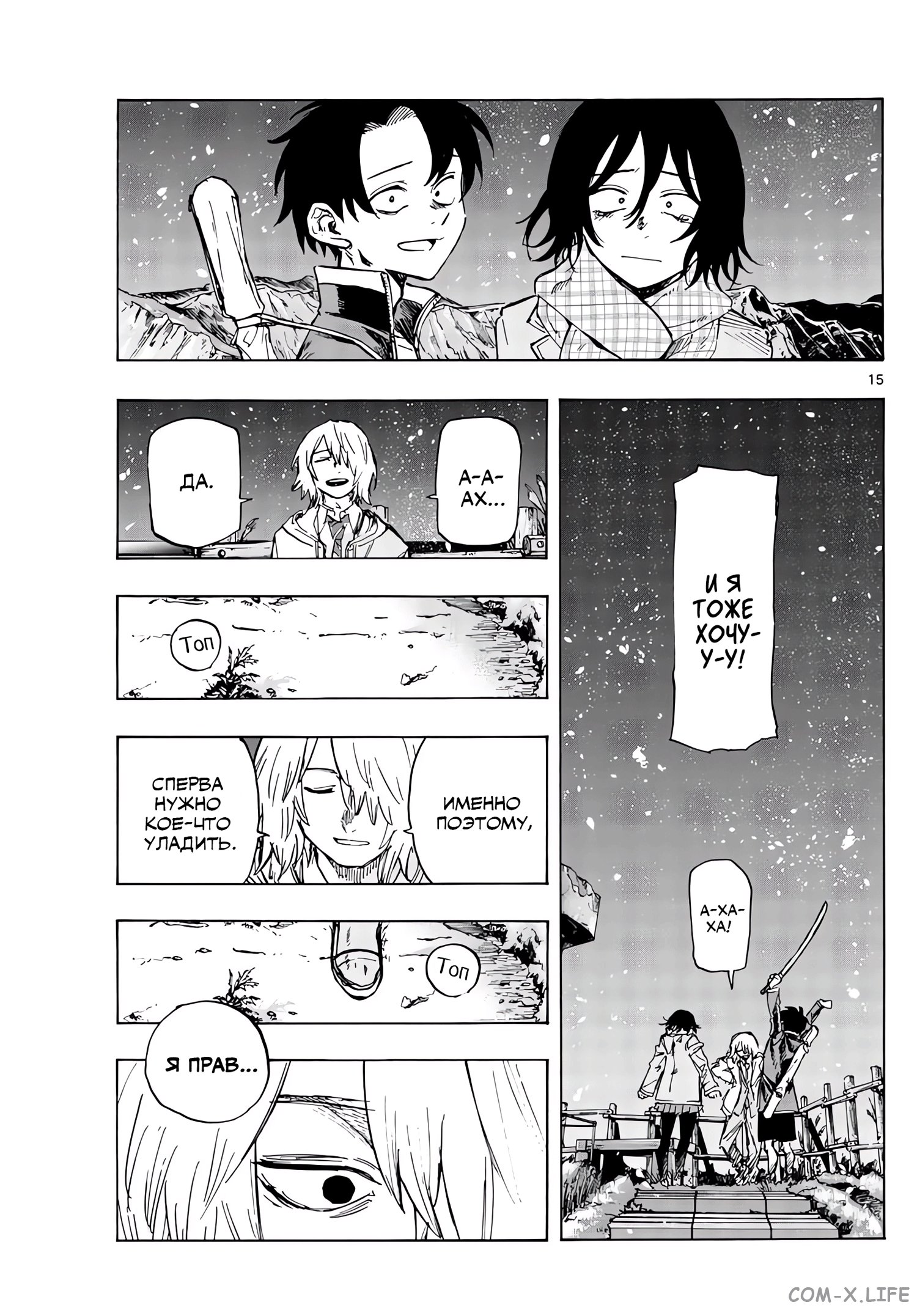 Read Песнь ночных сов Manga Online