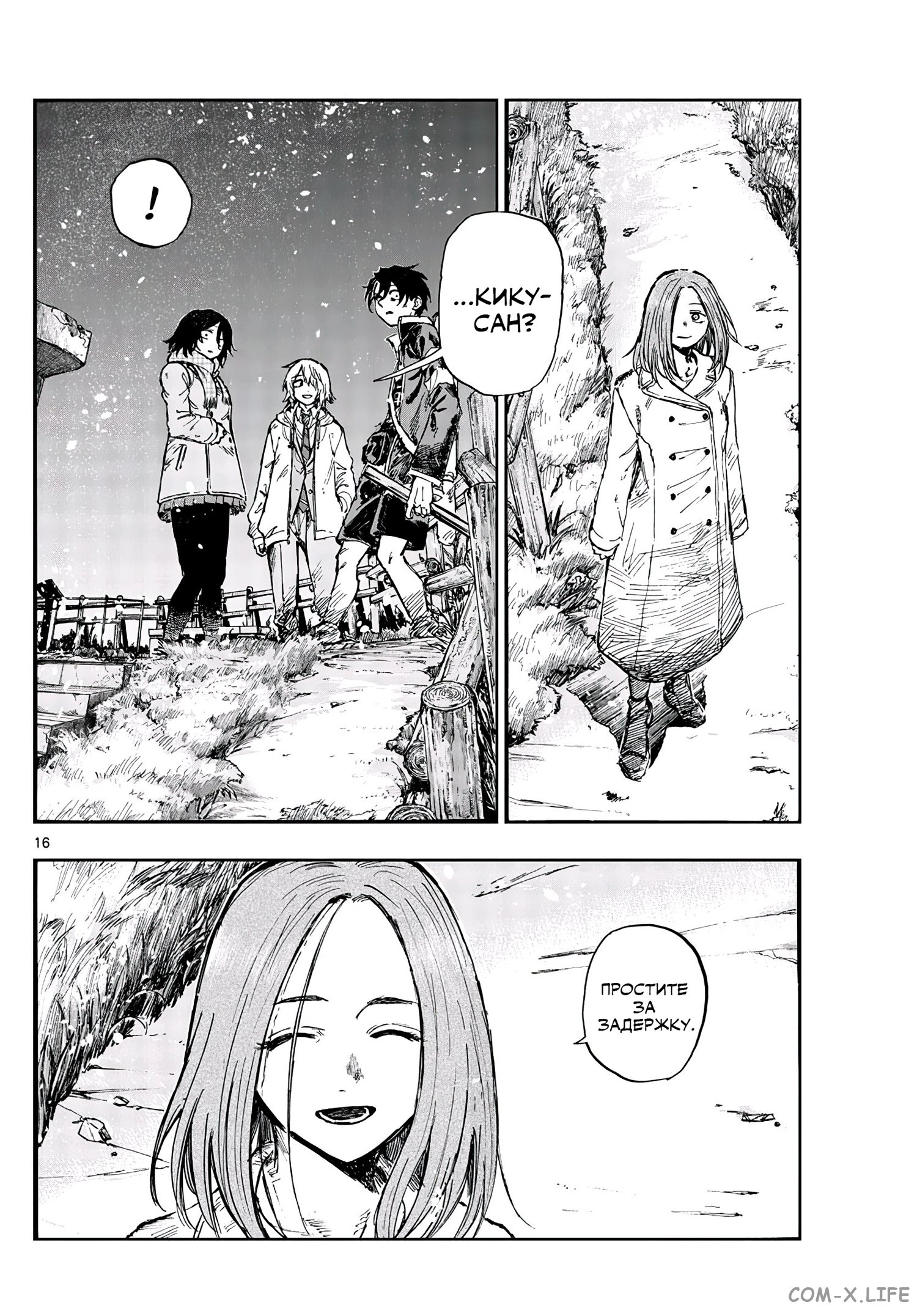 Read Песнь ночных сов Manga Online