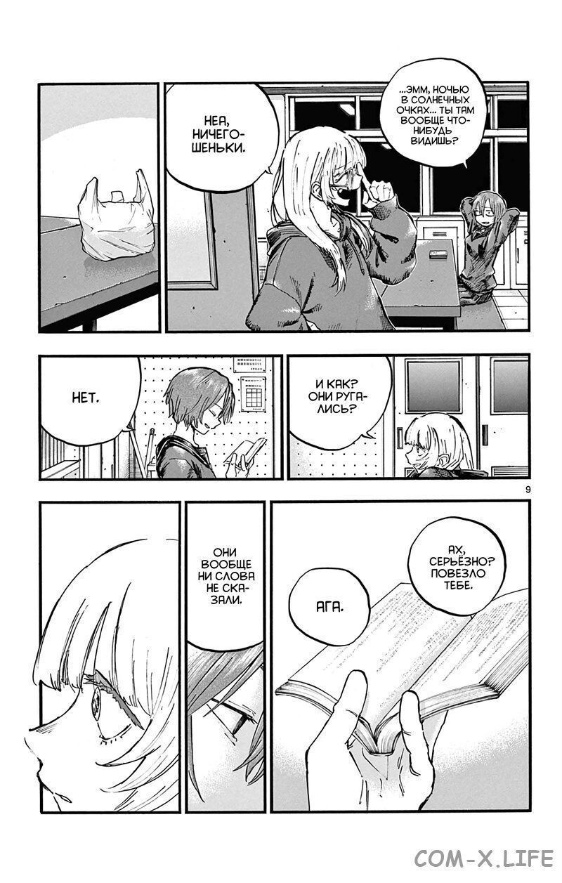 Read Песнь ночных сов Manga Online