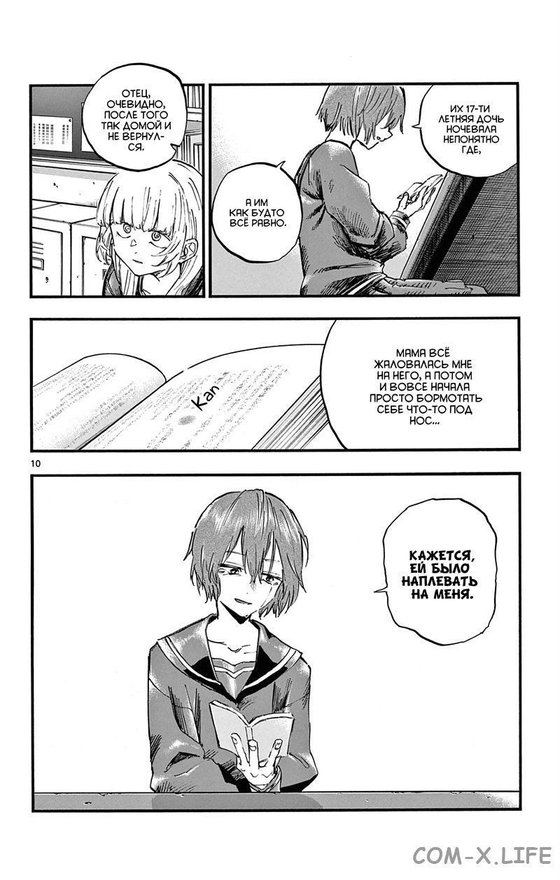 Read Песнь ночных сов Manga Online