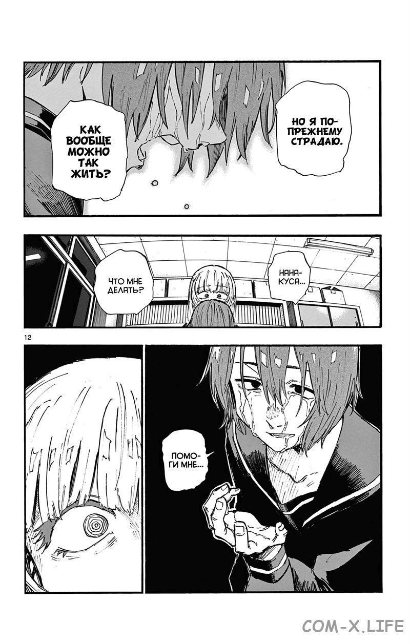 Read Песнь ночных сов Manga Online