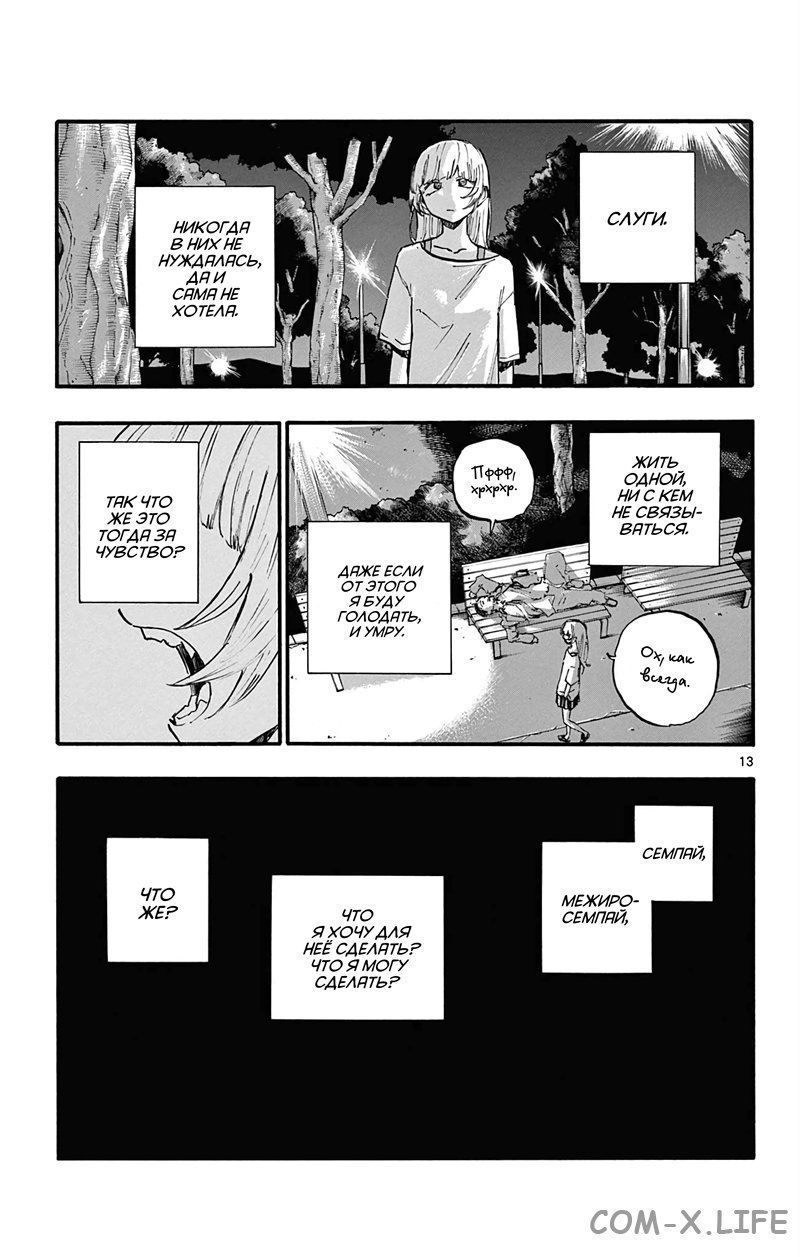 Read Песнь ночных сов Manga Online