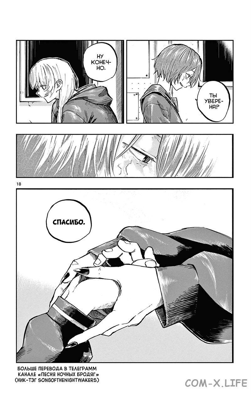 Read Песнь ночных сов Manga Online