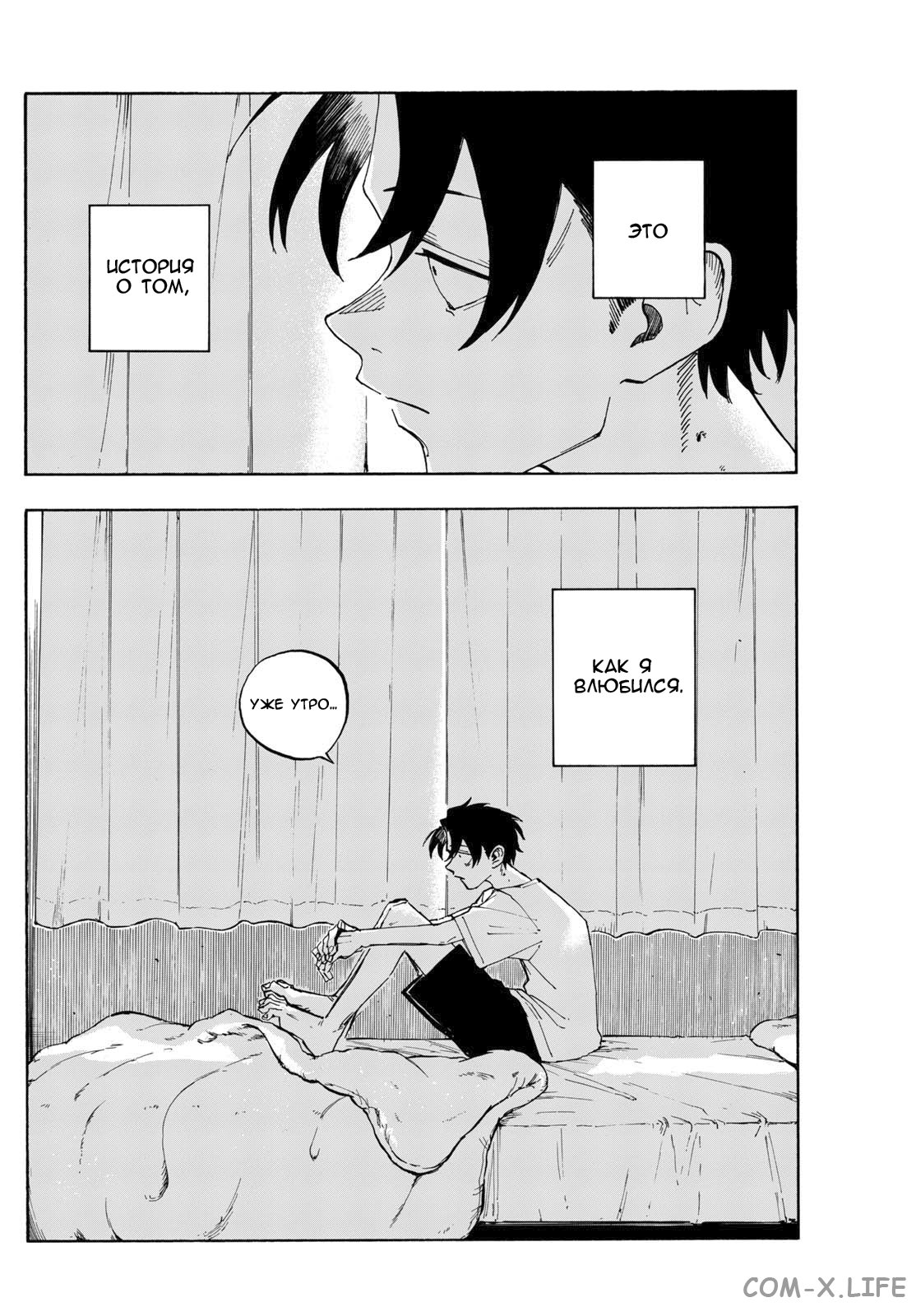 Read Песнь ночных сов Manga Online