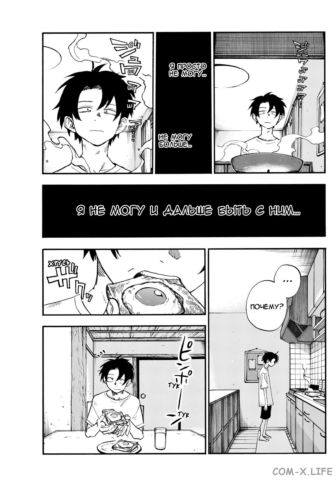 Read Песнь ночных сов Manga Online