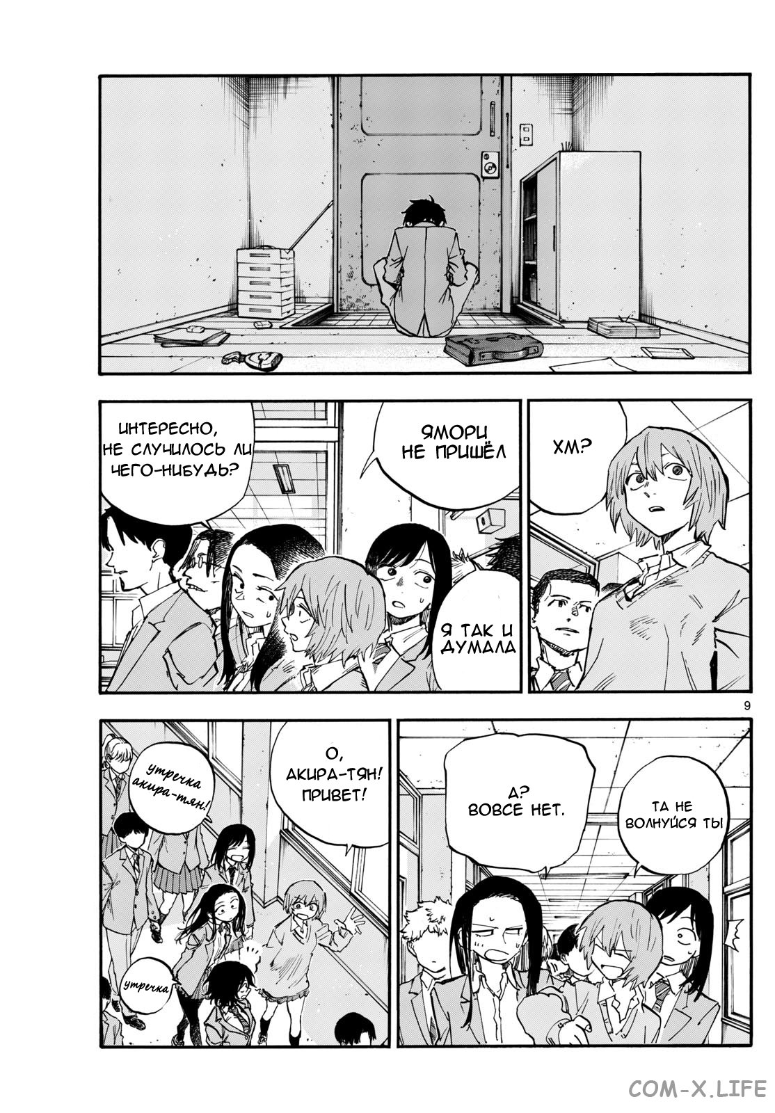 Read Песнь ночных сов Manga Online