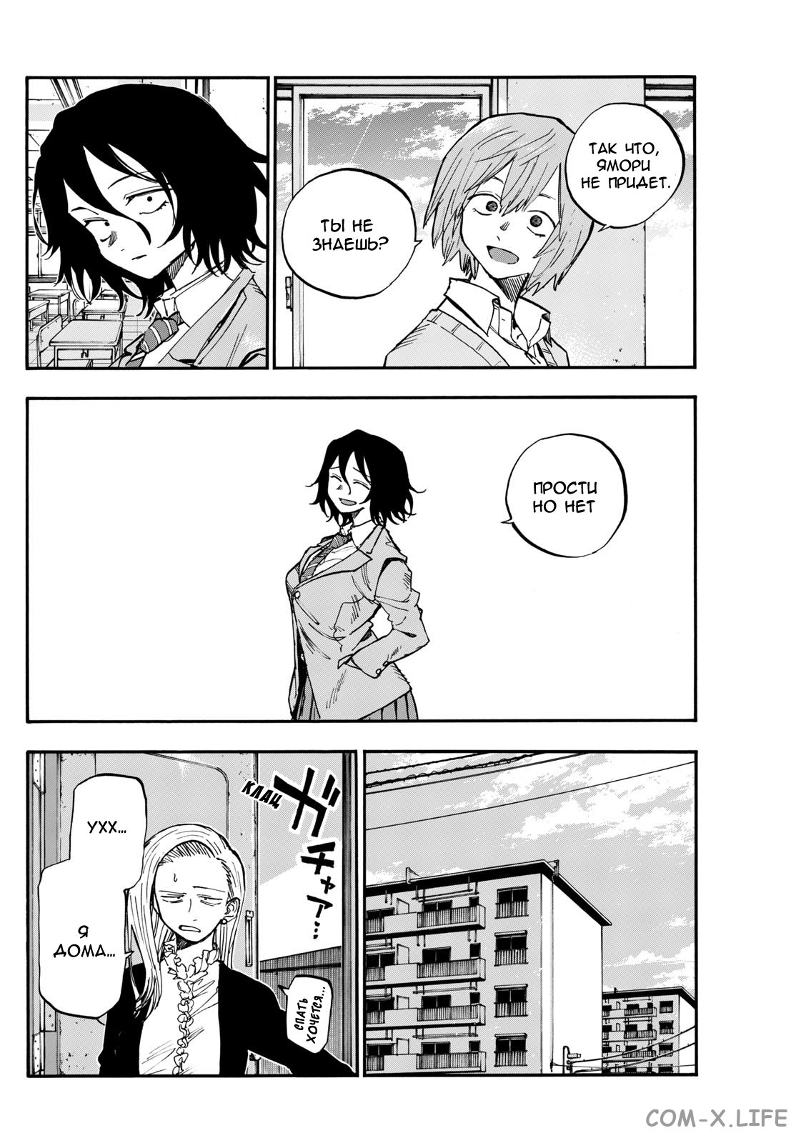 Read Песнь ночных сов Manga Online