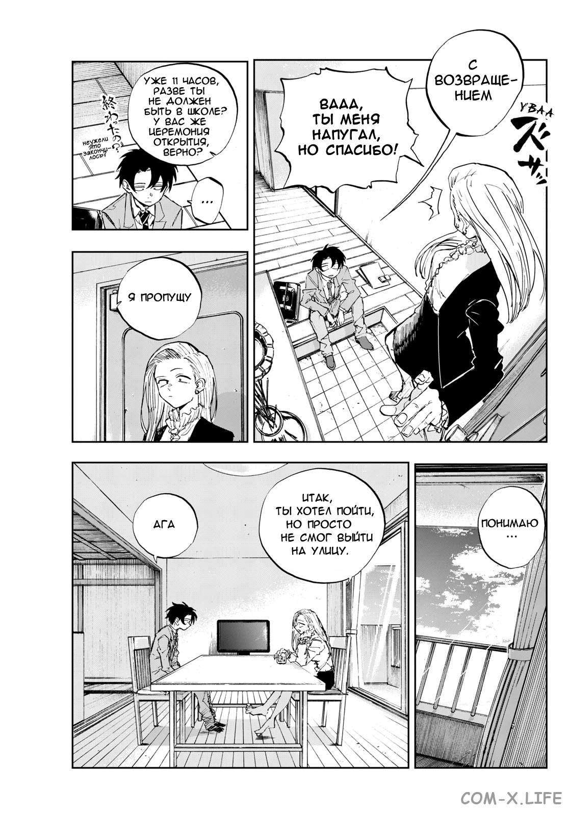 Read Песнь ночных сов Manga Online