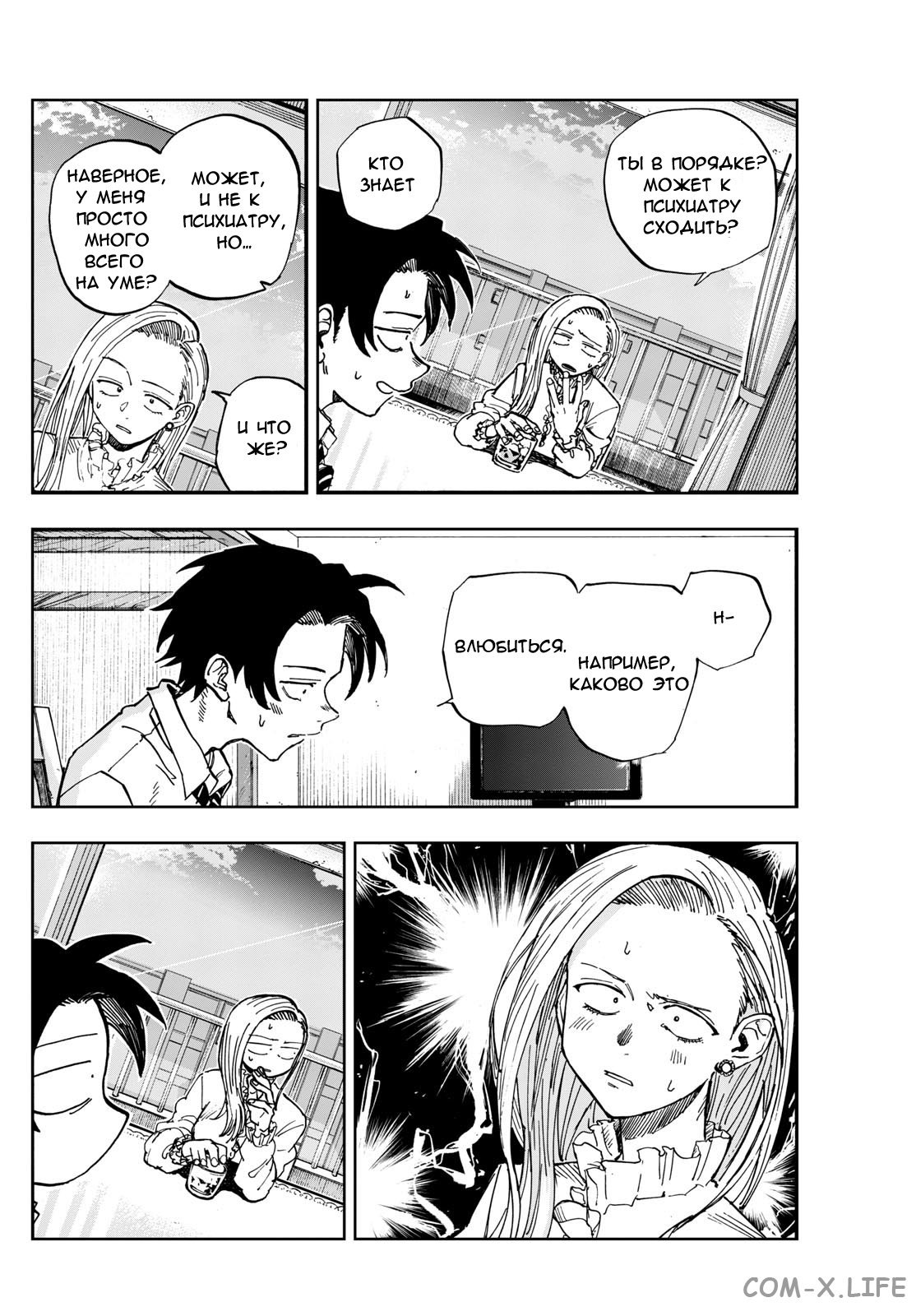 Read Песнь ночных сов Manga Online