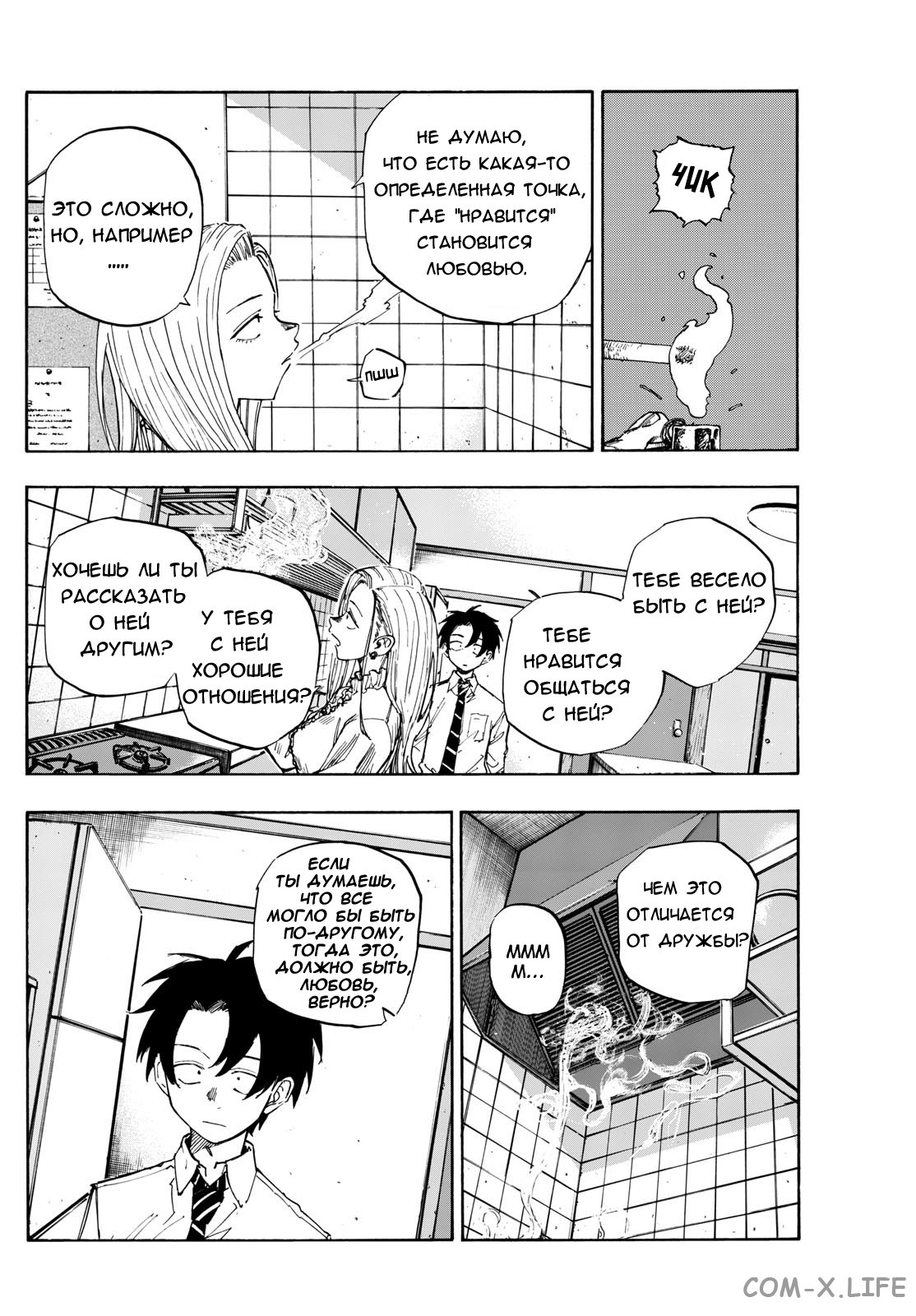 Read Песнь ночных сов Manga Online