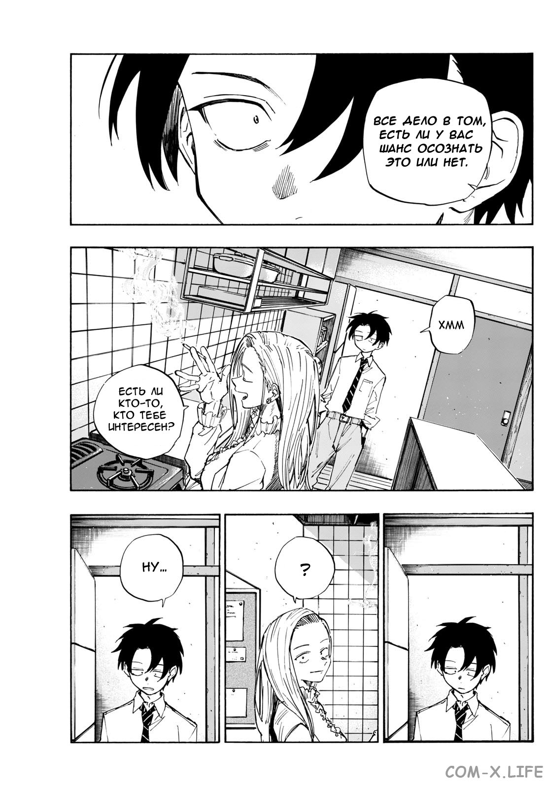 Read Песнь ночных сов Manga Online