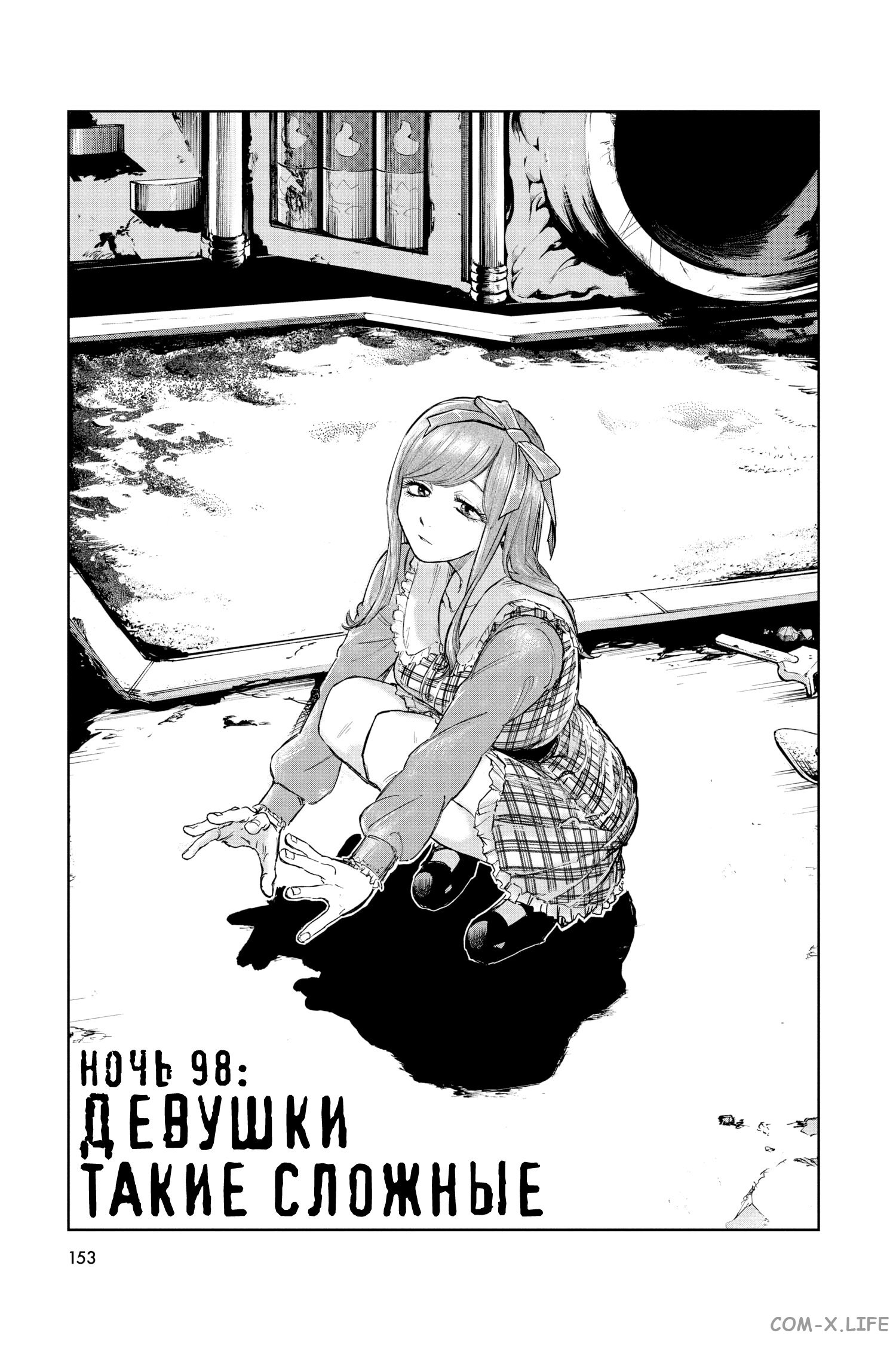 Read Песнь ночных сов Manga Online