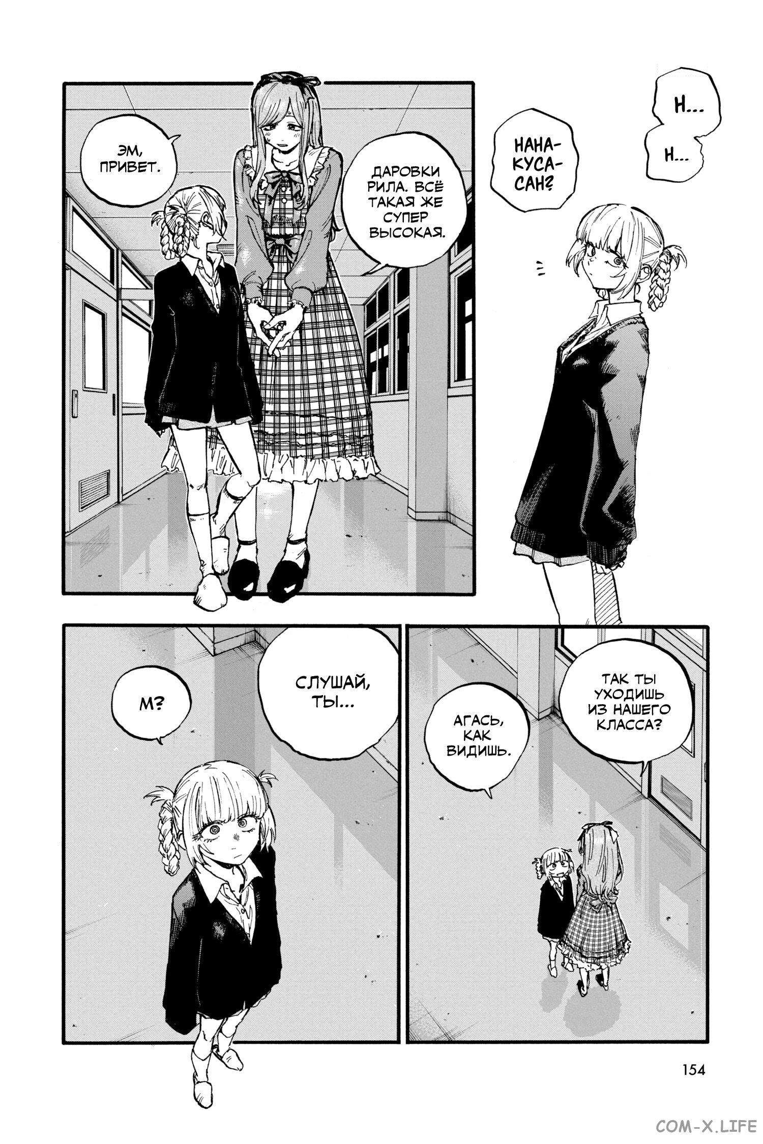 Read Песнь ночных сов Manga Online