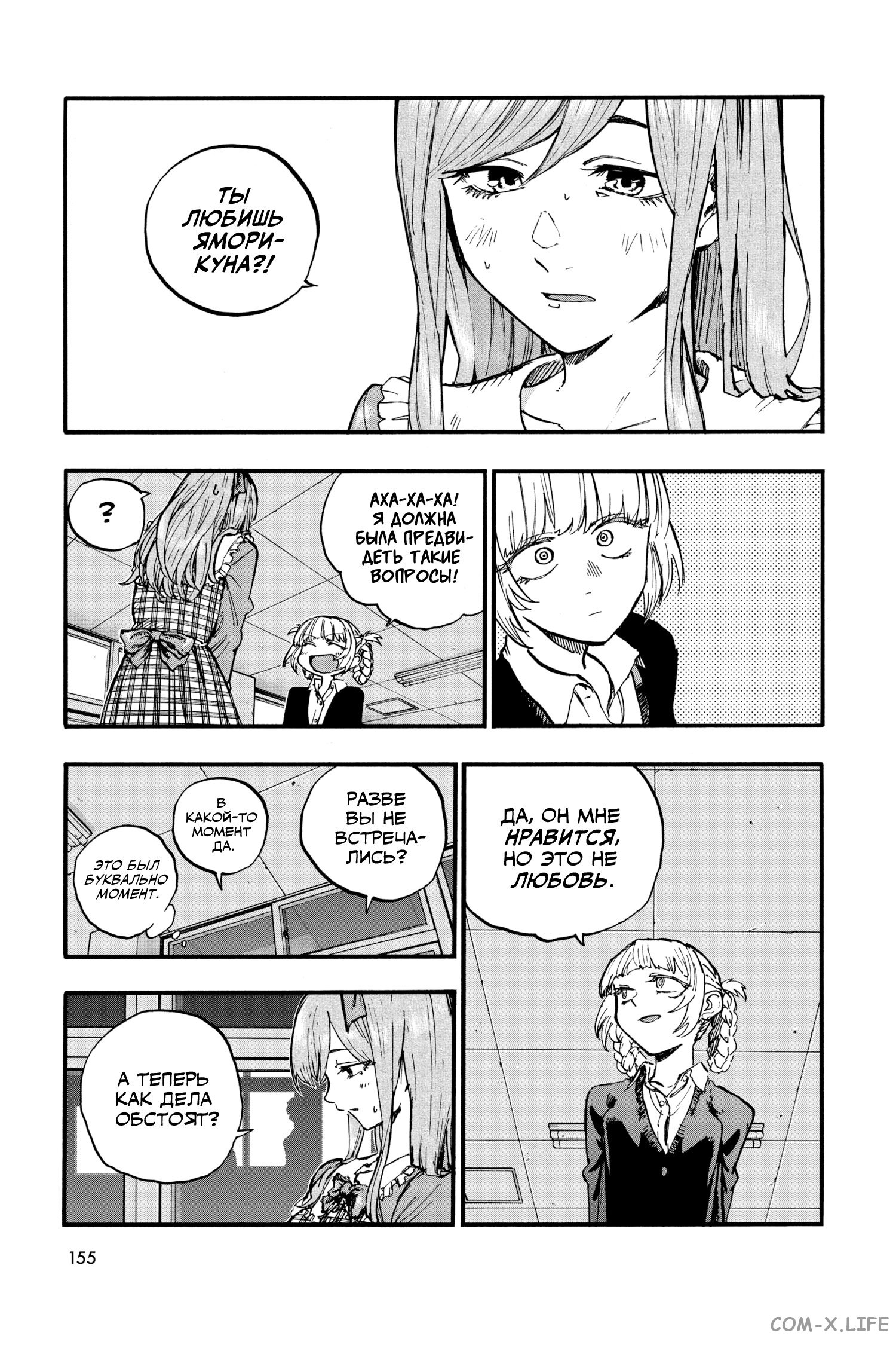 Read Песнь ночных сов Manga Online