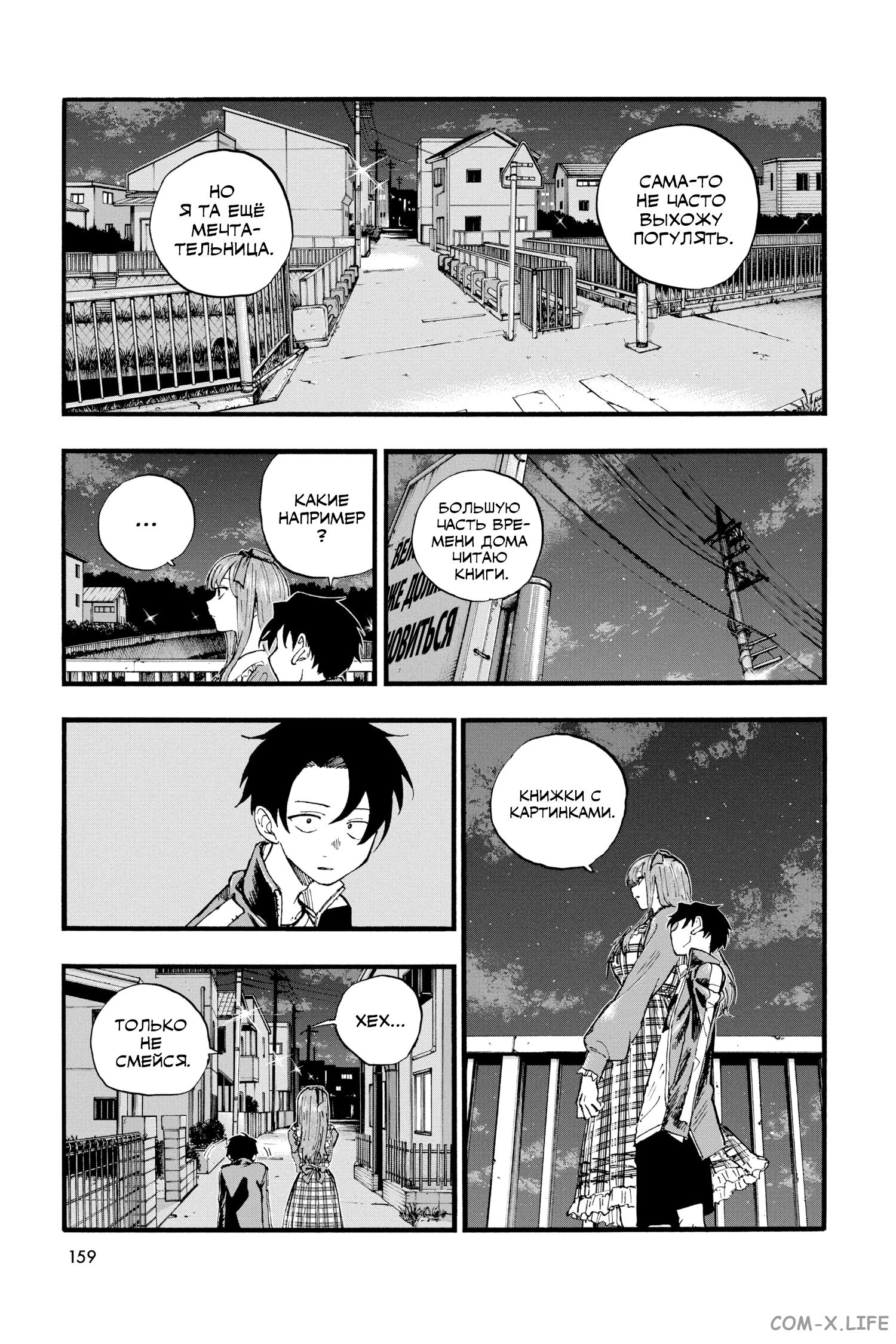 Read Песнь ночных сов Manga Online