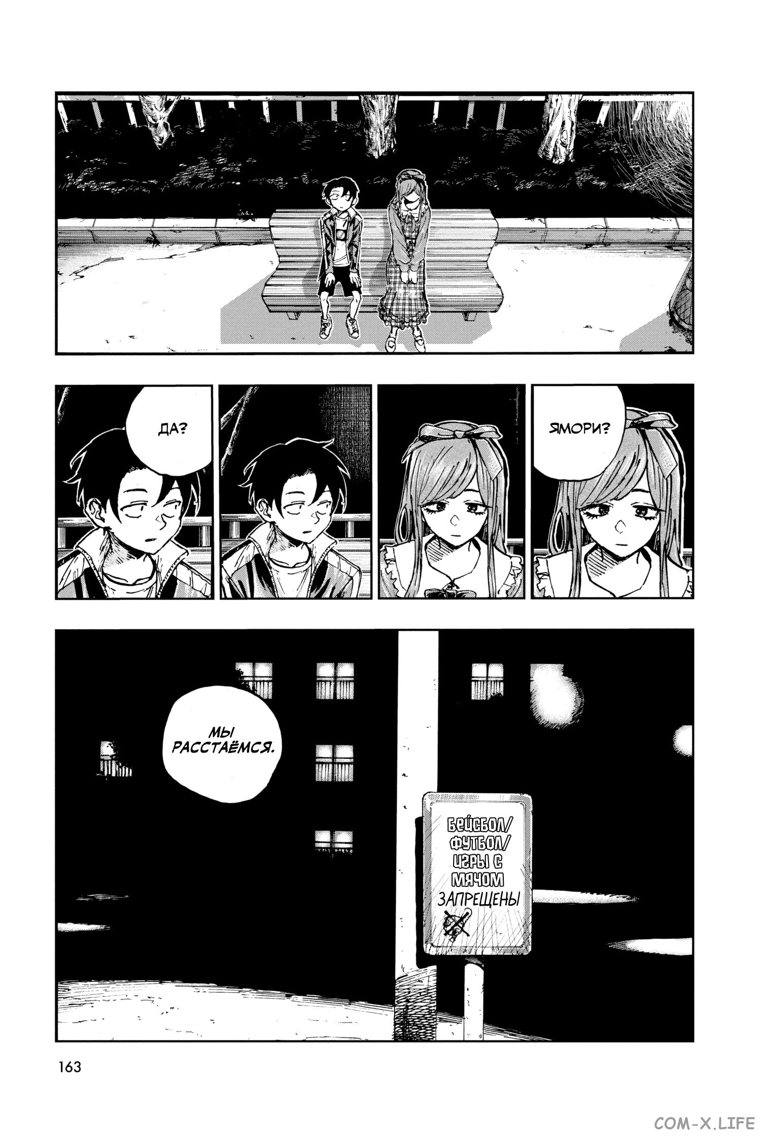 Read Песнь ночных сов Manga Online