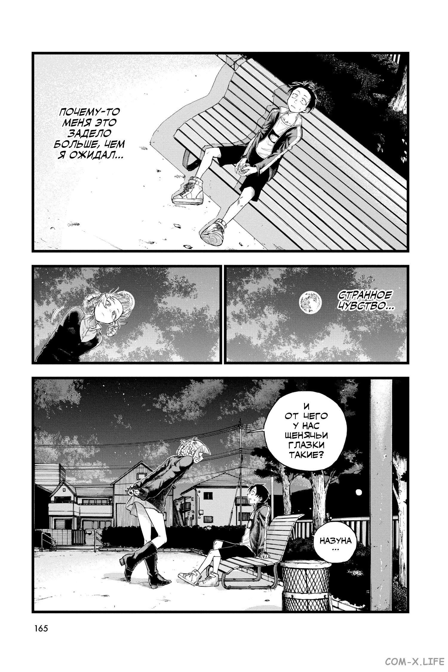 Read Песнь ночных сов Manga Online