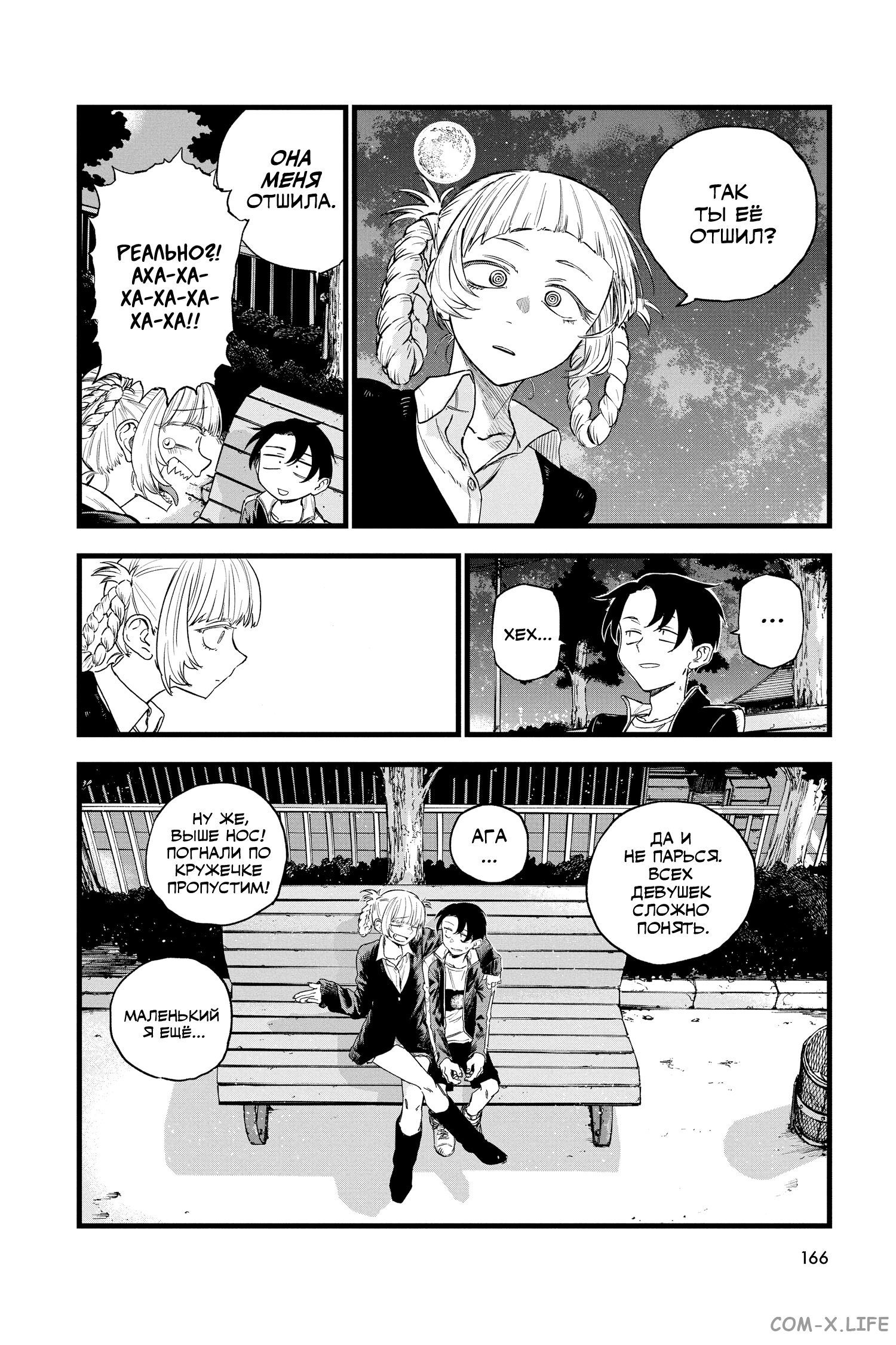 Read Песнь ночных сов Manga Online