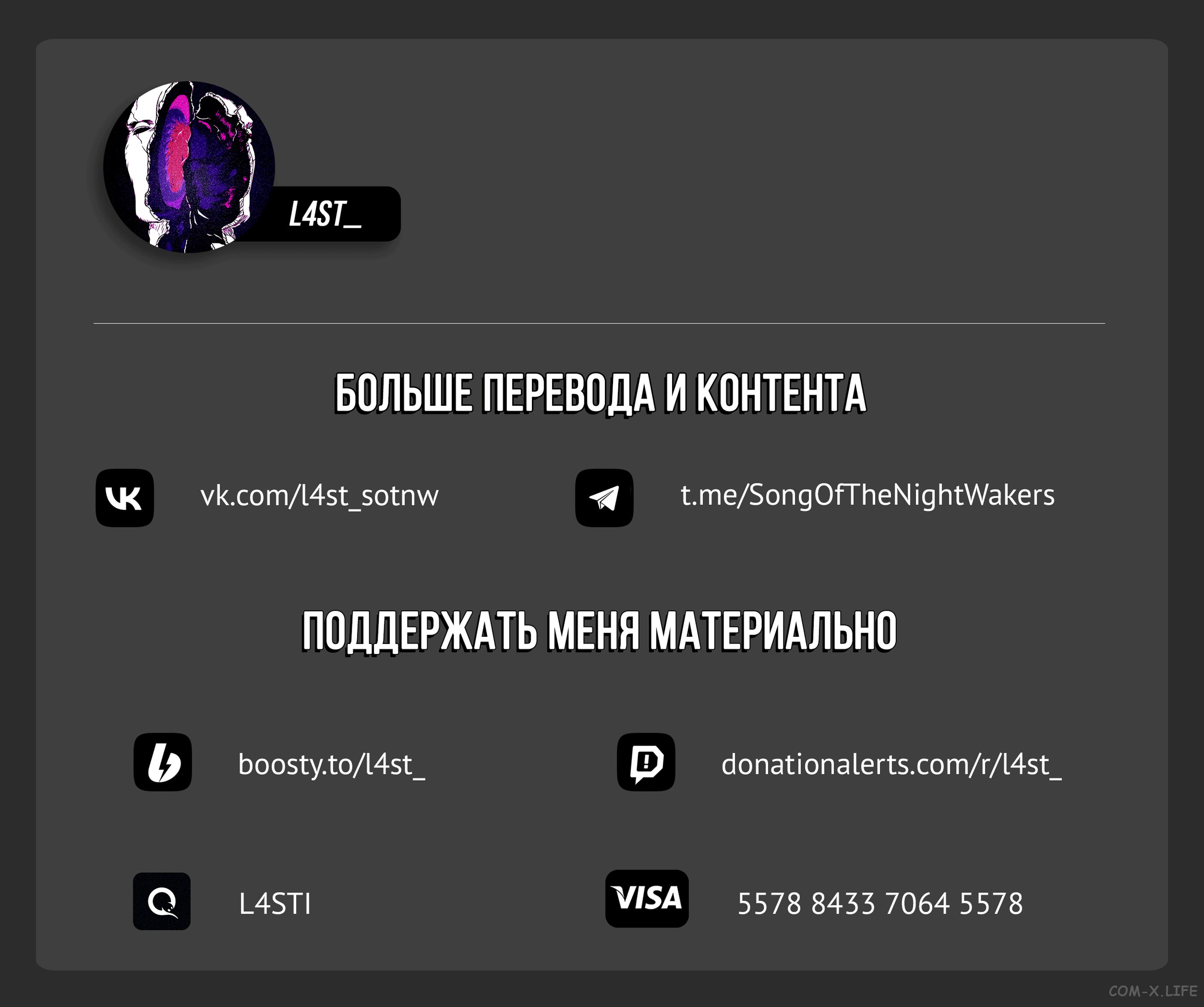 Read Песнь ночных сов Manga Online