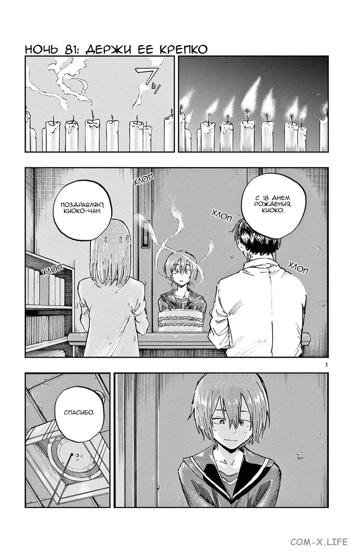 Read Песнь ночных сов Manga Online