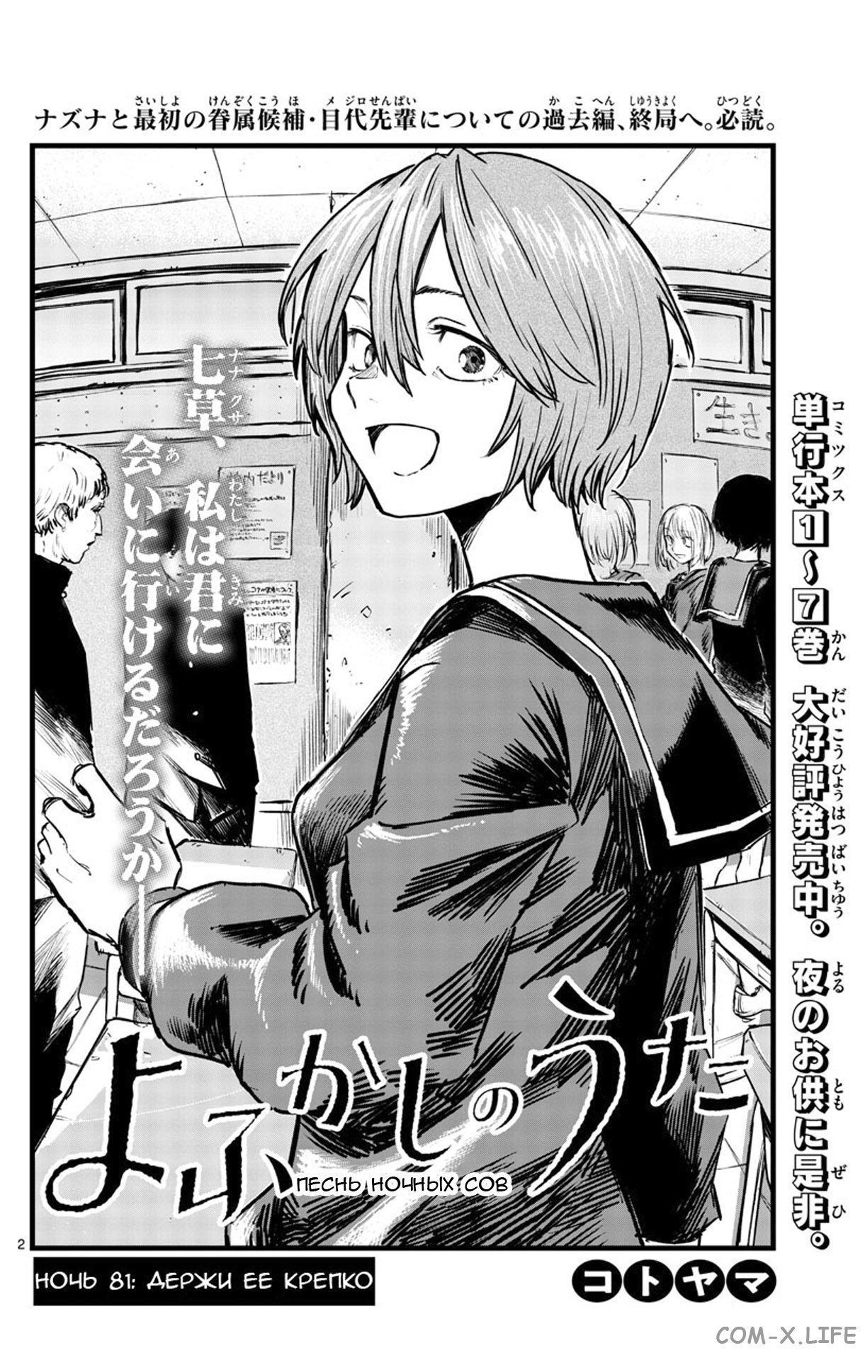 Read Песнь ночных сов Manga Online