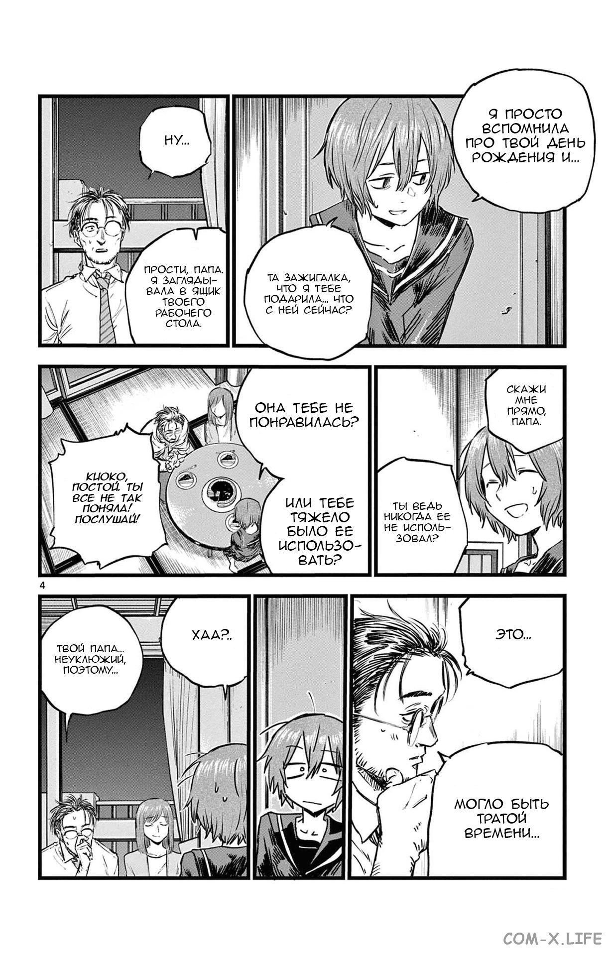 Read Песнь ночных сов Manga Online