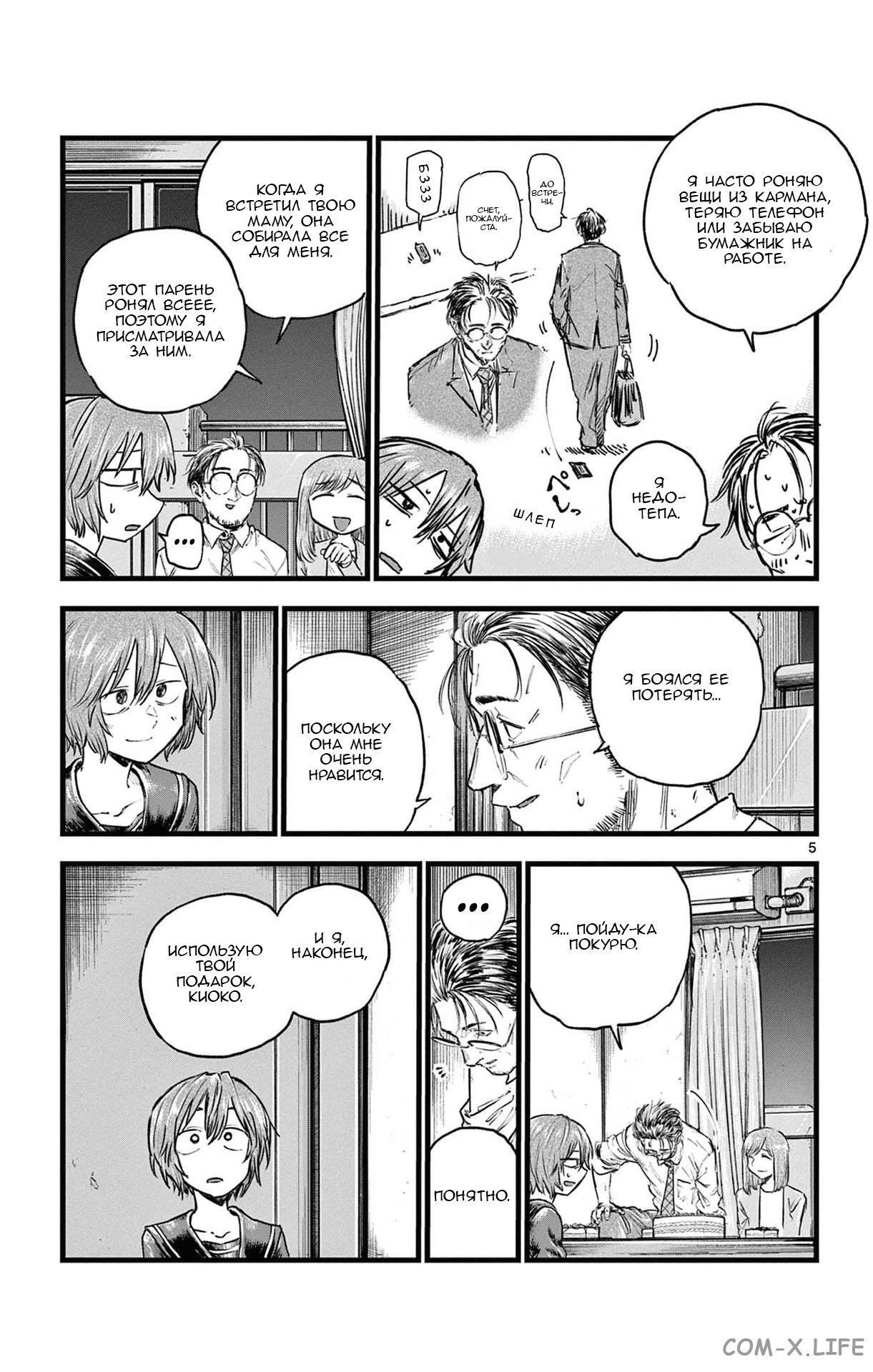 Read Песнь ночных сов Manga Online