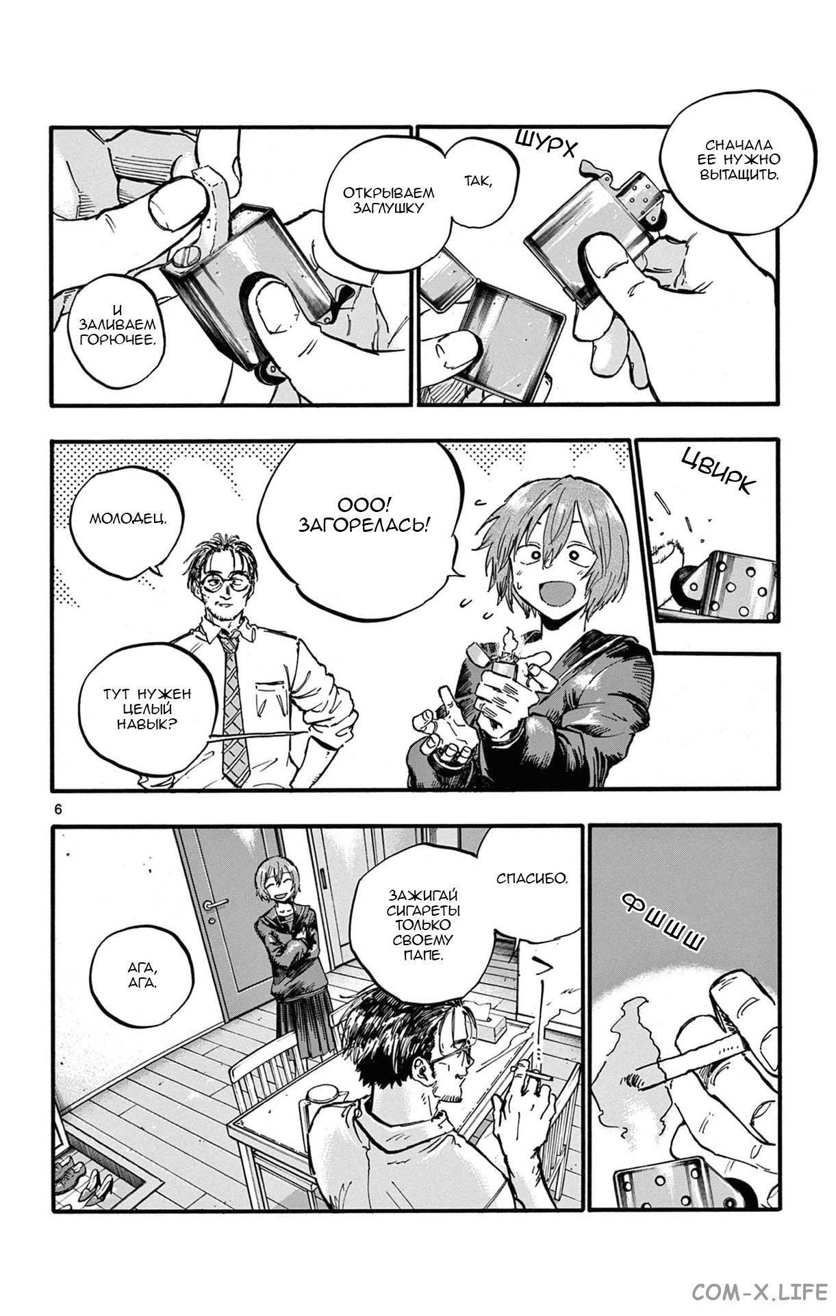 Read Песнь ночных сов Manga Online