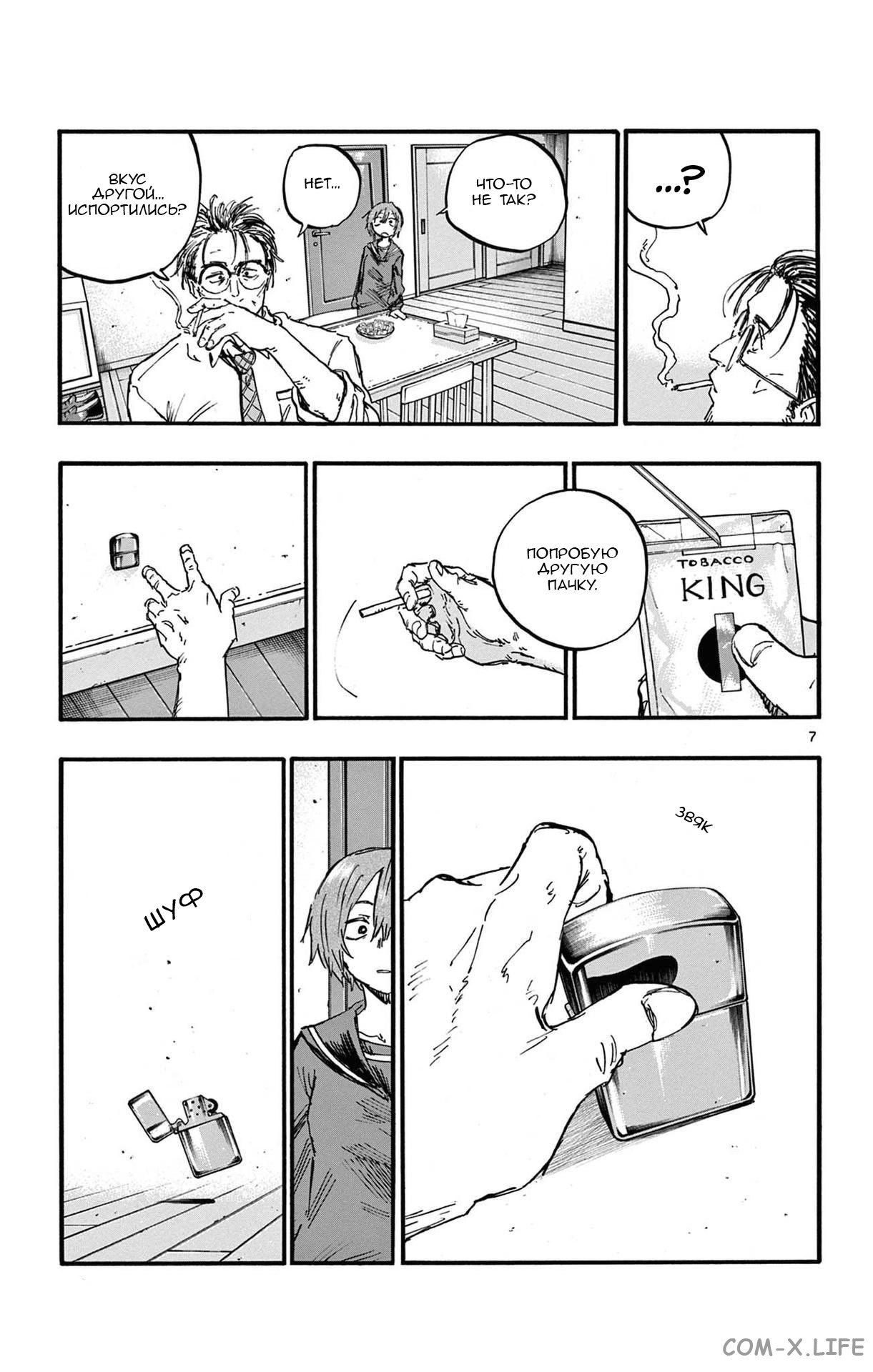 Read Песнь ночных сов Manga Online