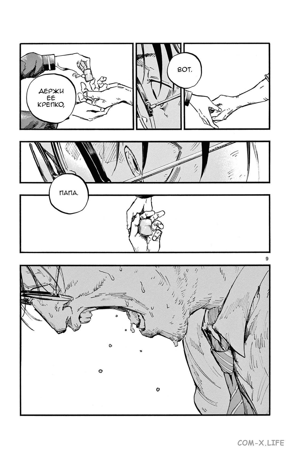 Read Песнь ночных сов Manga Online