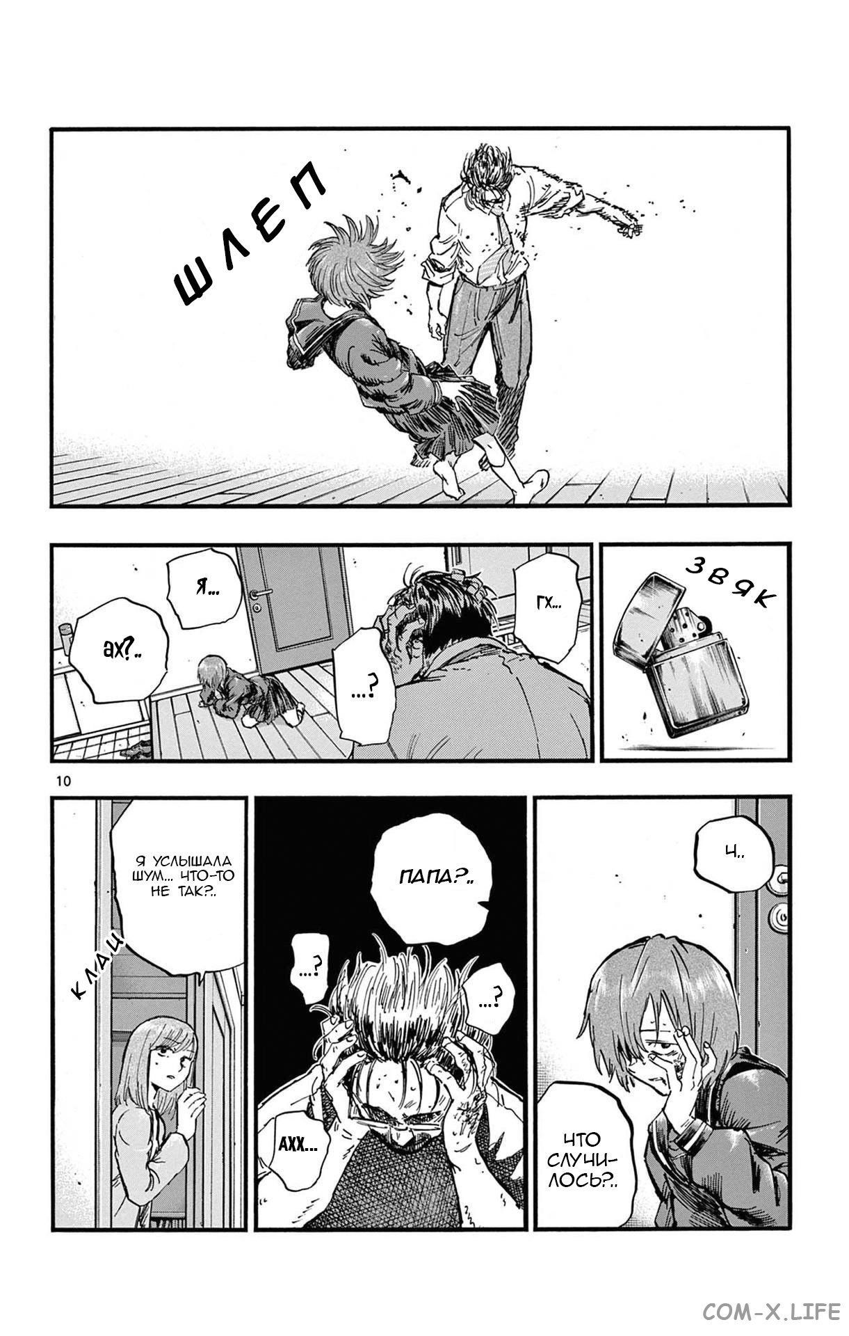 Read Песнь ночных сов Manga Online