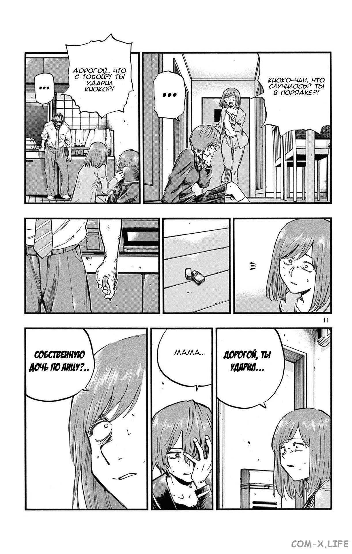 Read Песнь ночных сов Manga Online